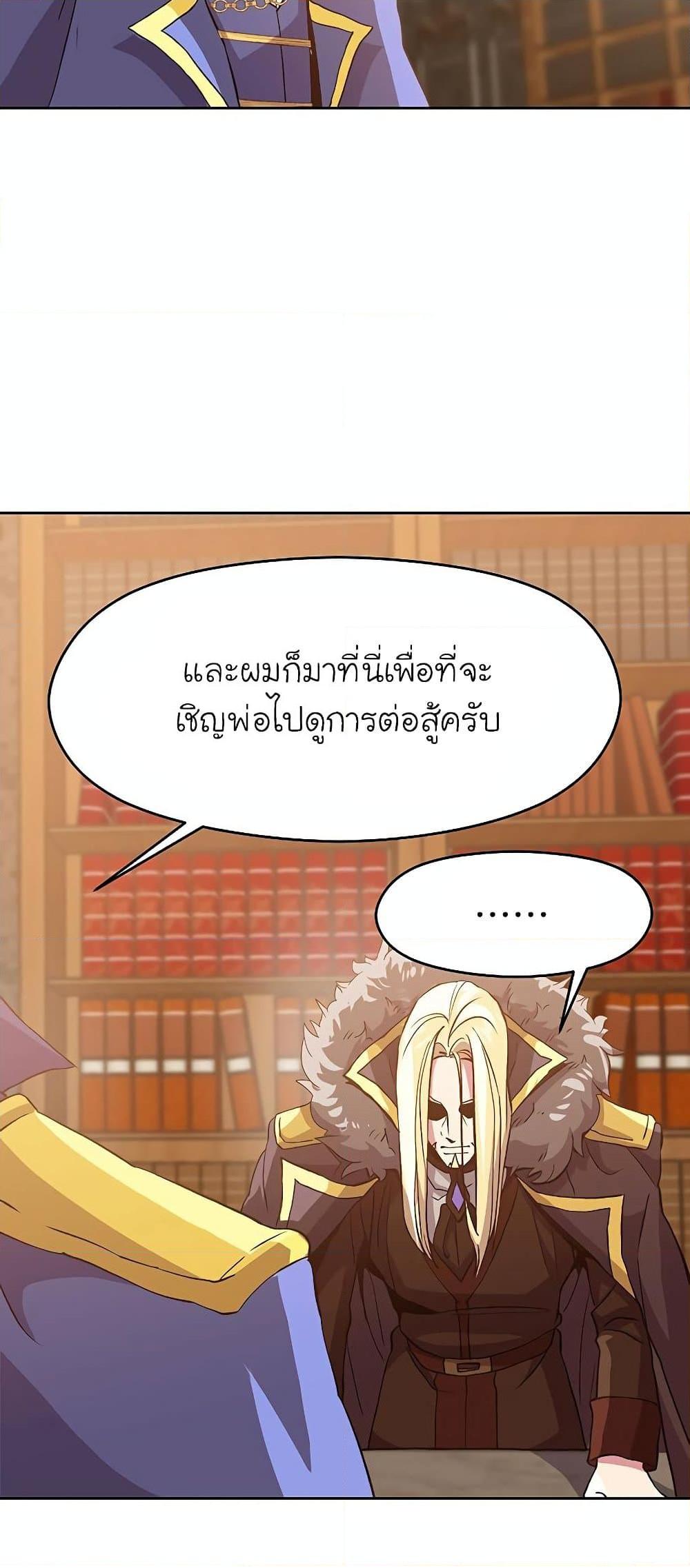 Archmage Transcending Through Regression ตอนที่ 11 28