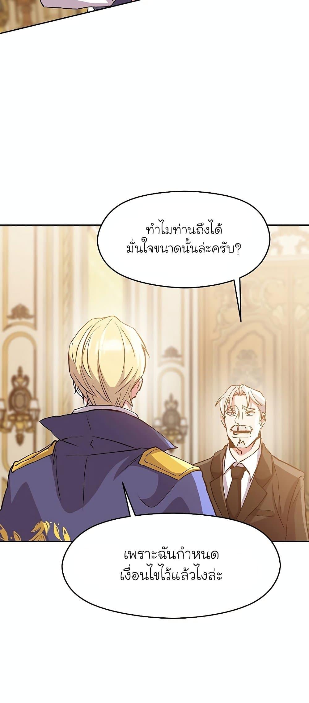 Archmage Transcending Through Regression ตอนที่ 11 3