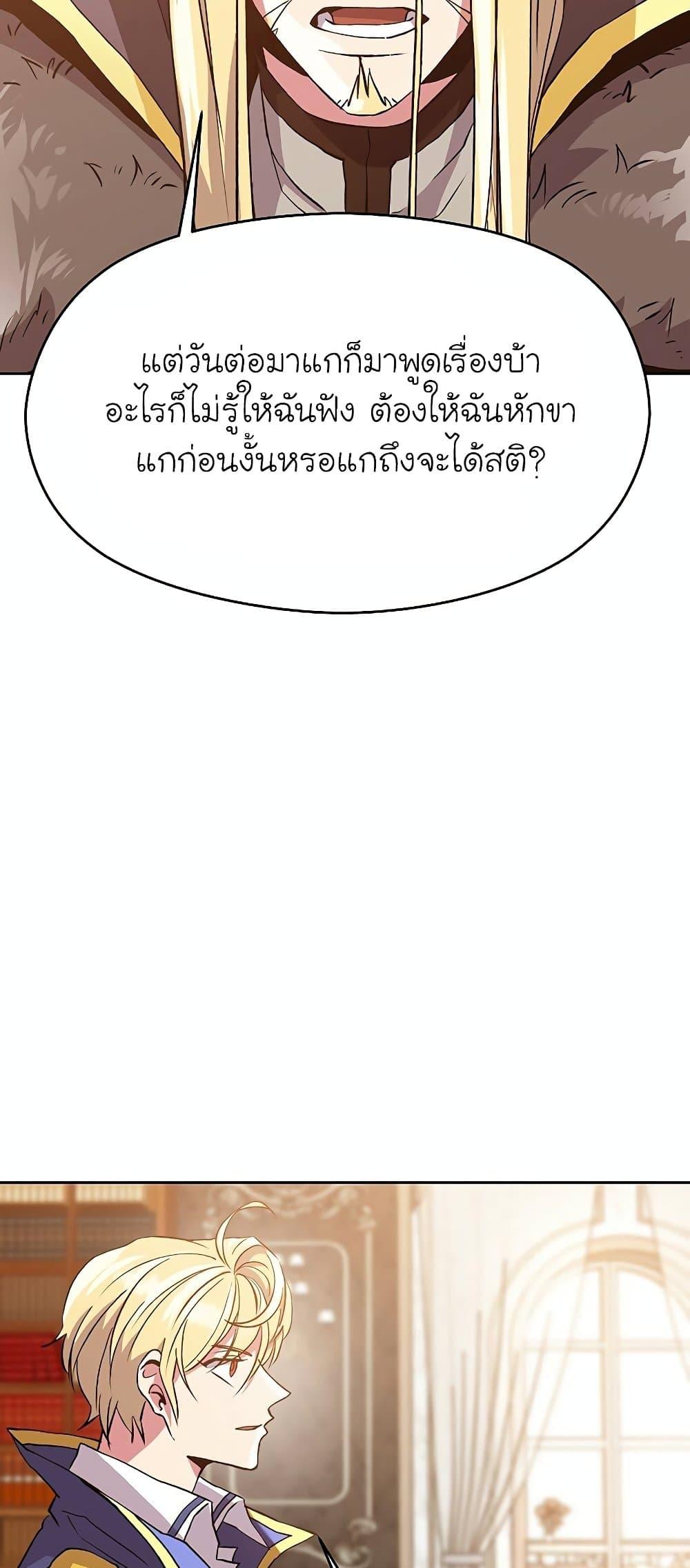 Archmage Transcending Through Regression ตอนที่ 11 31