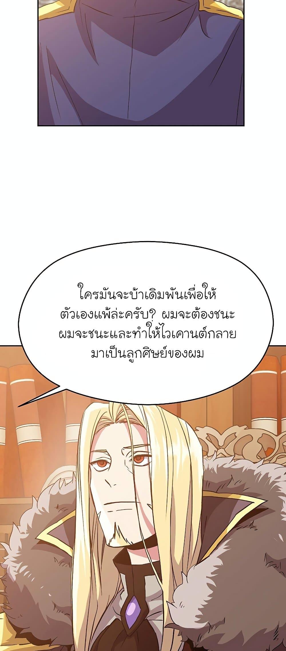 Archmage Transcending Through Regression ตอนที่ 11 35