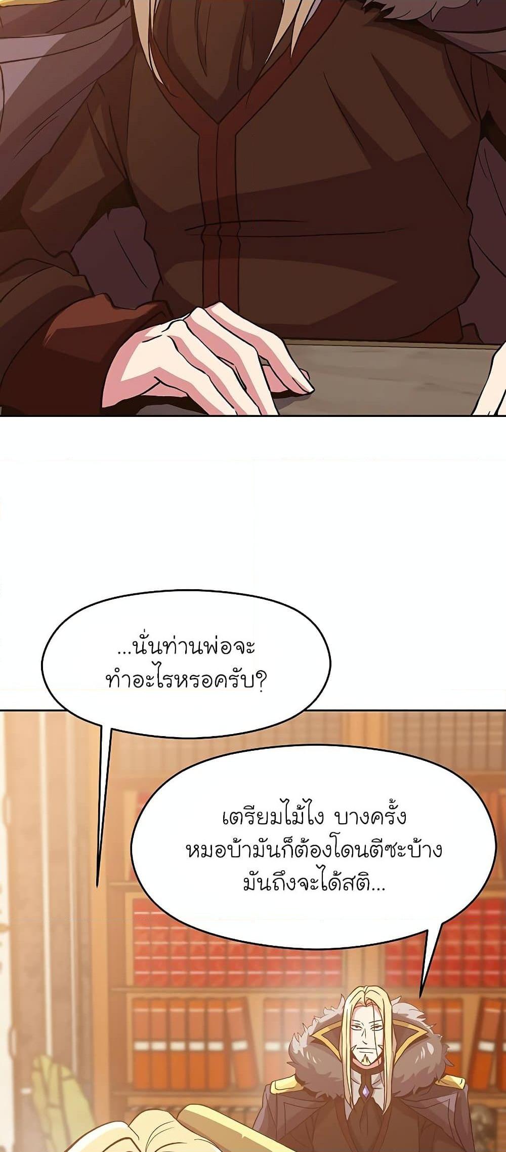 Archmage Transcending Through Regression ตอนที่ 11 36
