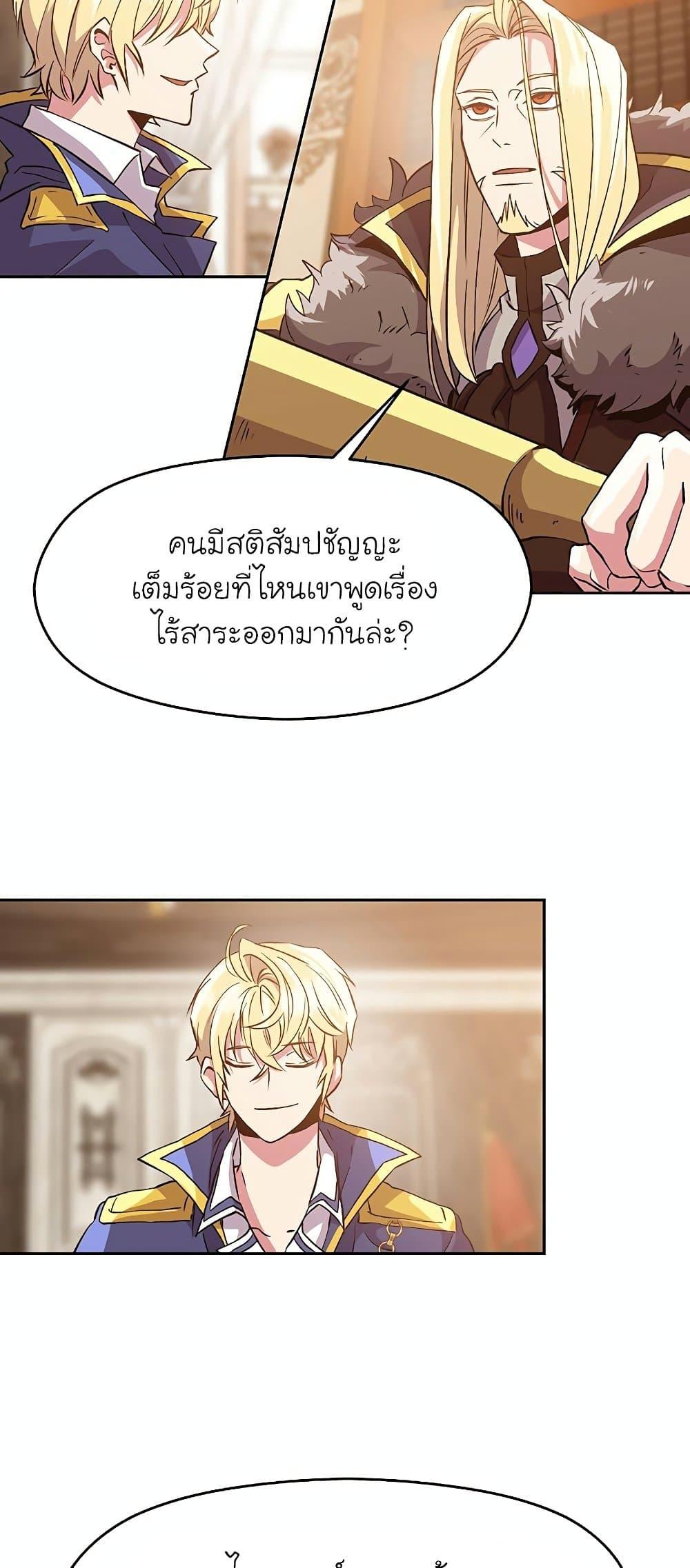 Archmage Transcending Through Regression ตอนที่ 11 38