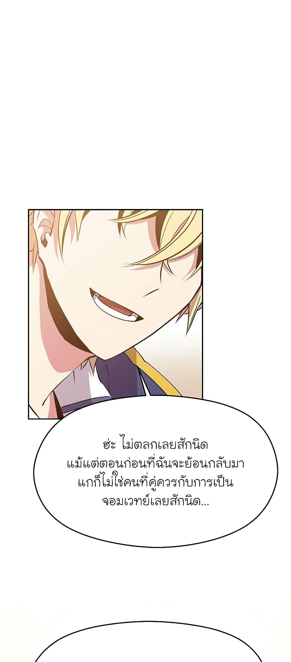 Archmage Transcending Through Regression ตอนที่ 11 53
