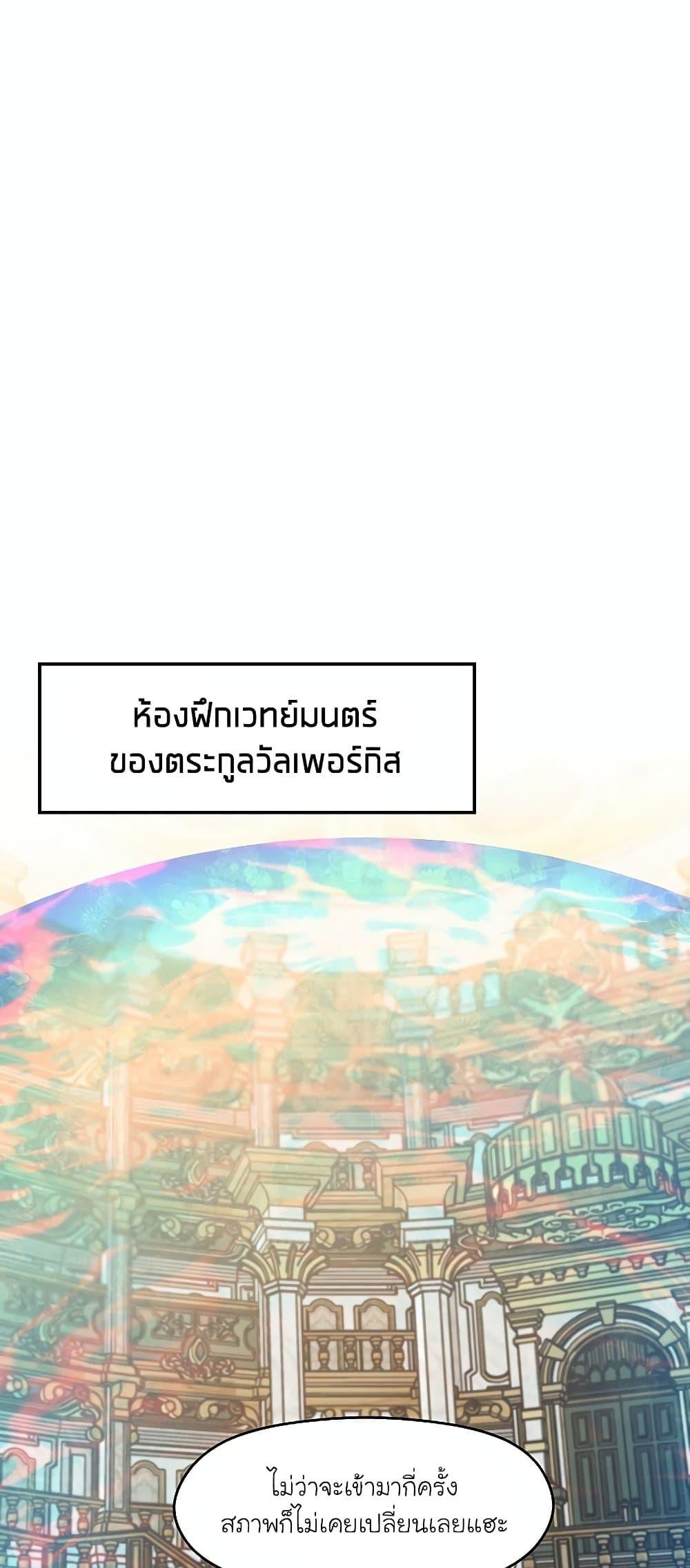 Archmage Transcending Through Regression ตอนที่ 11 55