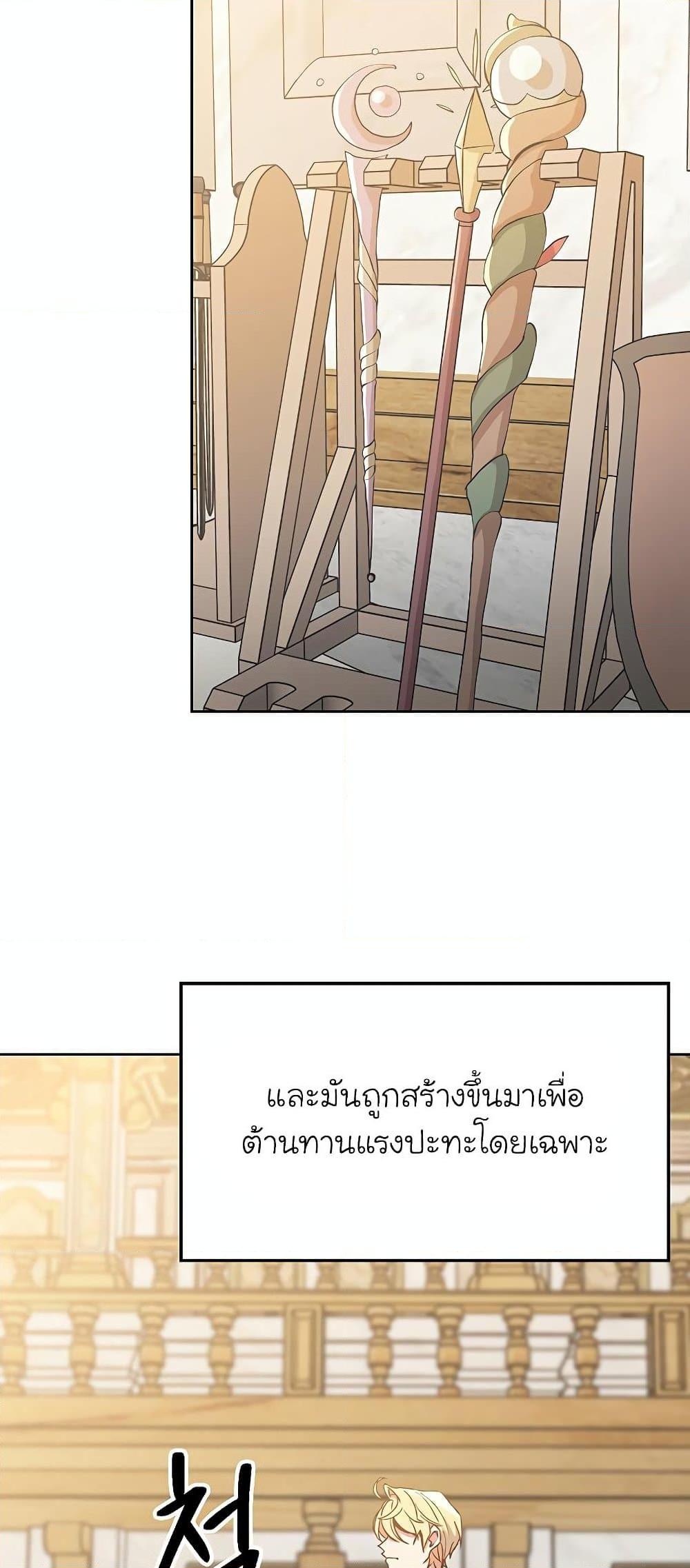 Archmage Transcending Through Regression ตอนที่ 11 57
