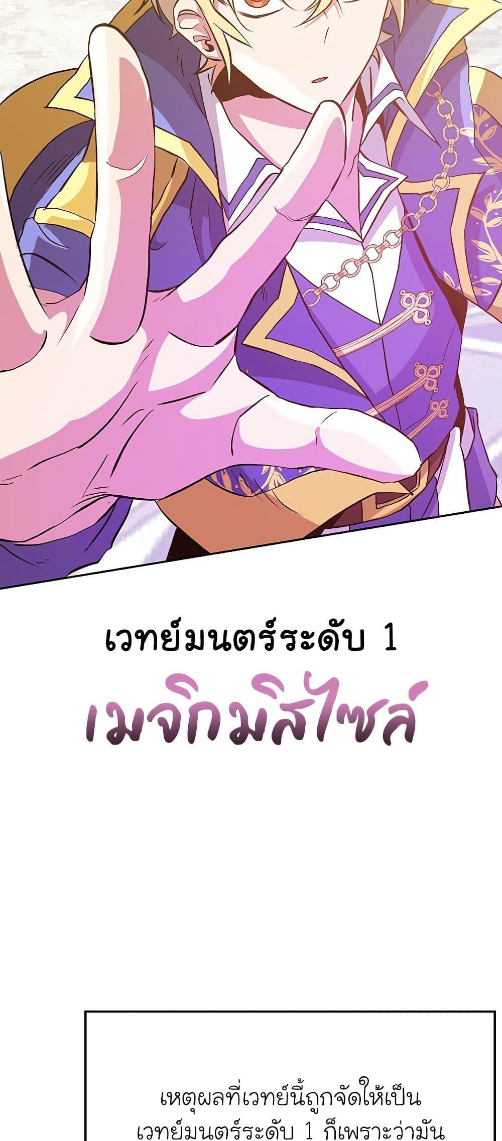 Archmage Transcending Through Regression ตอนที่ 11 61