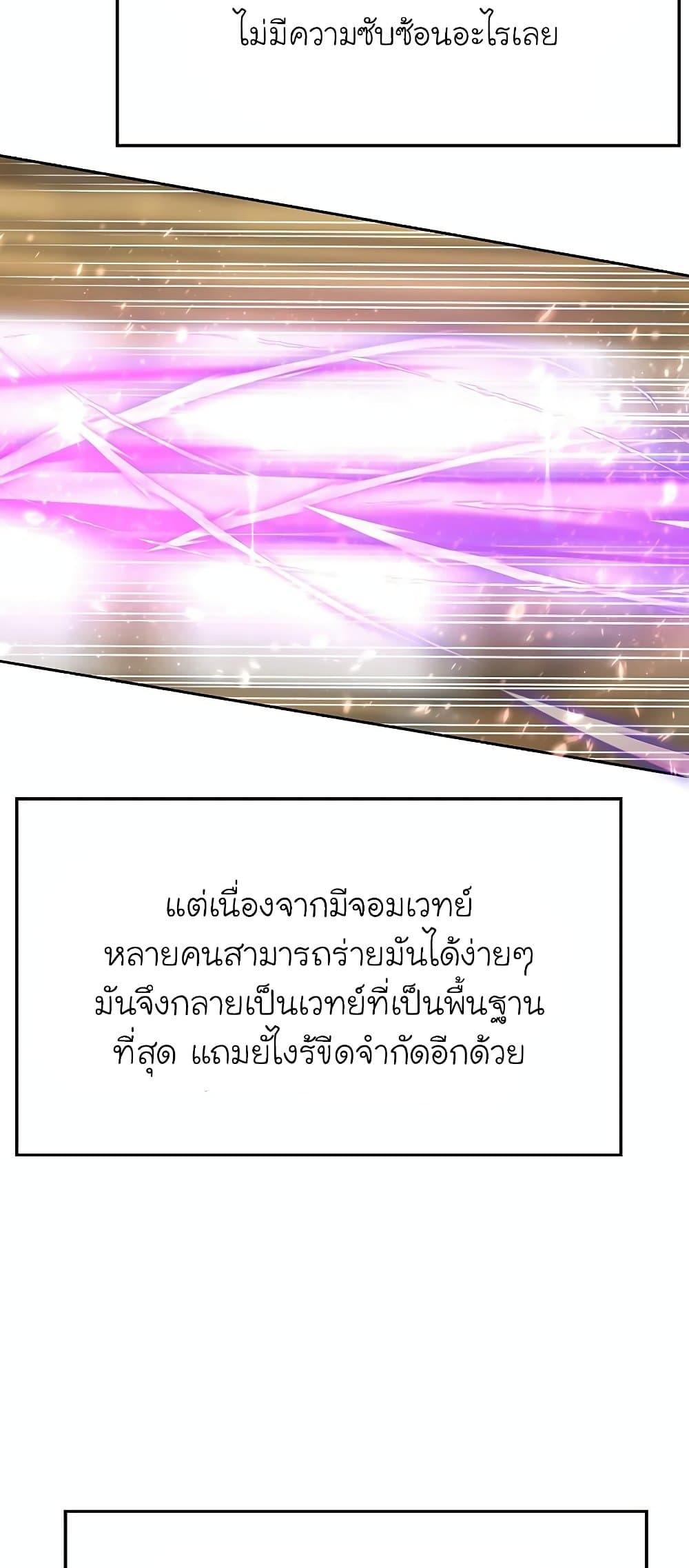 Archmage Transcending Through Regression ตอนที่ 11 62