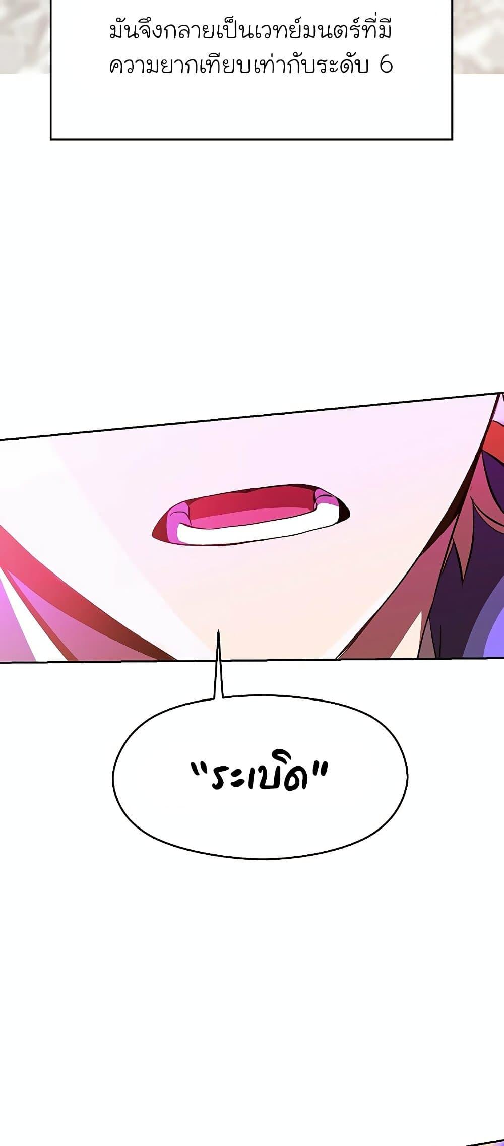 Archmage Transcending Through Regression ตอนที่ 11 68