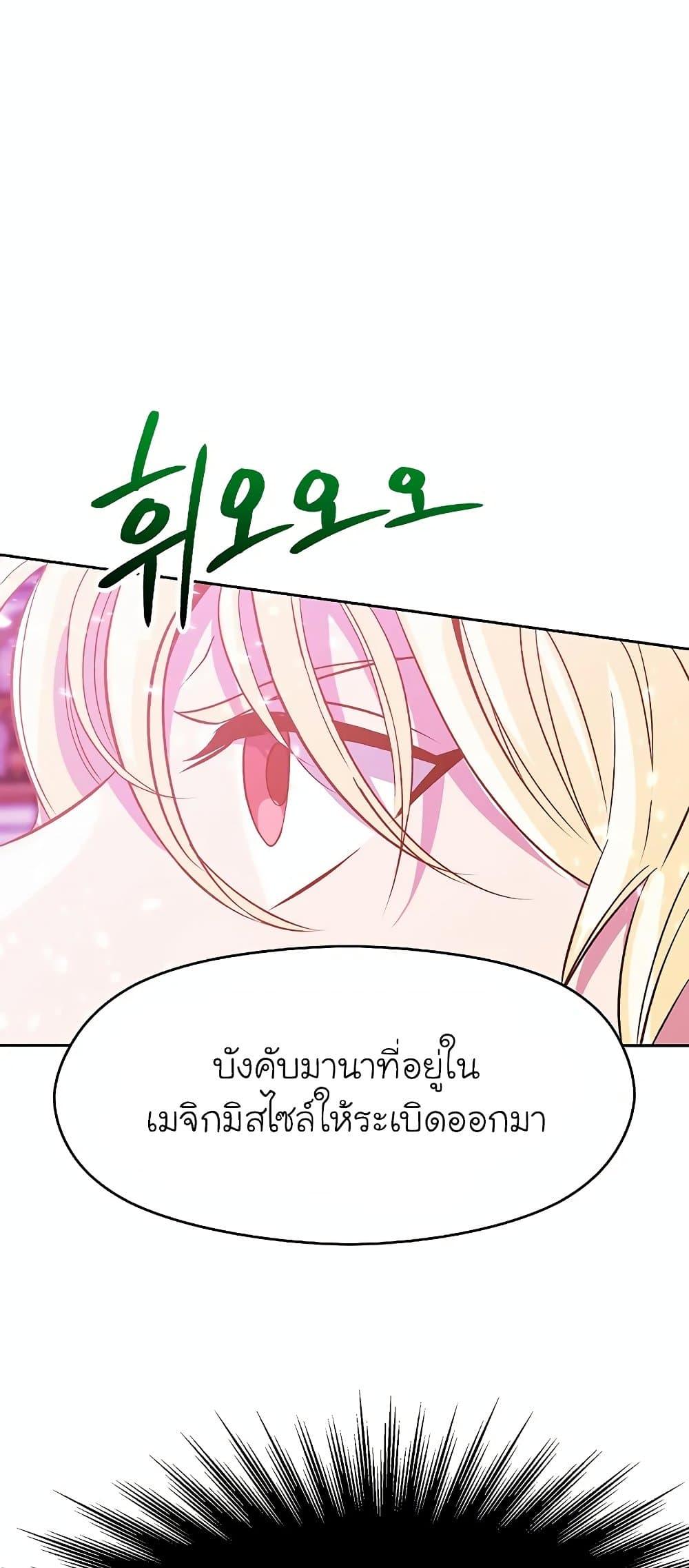 Archmage Transcending Through Regression ตอนที่ 11 71