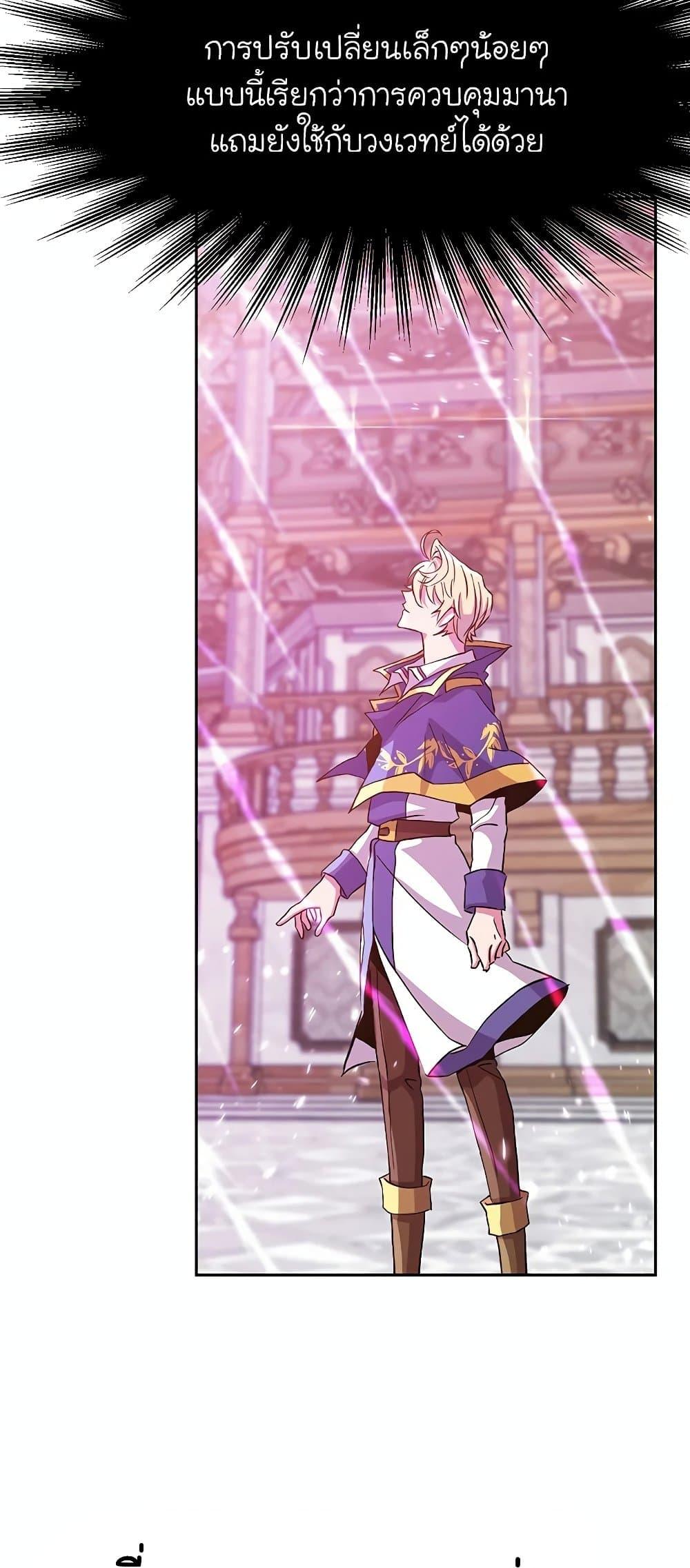 Archmage Transcending Through Regression ตอนที่ 11 72