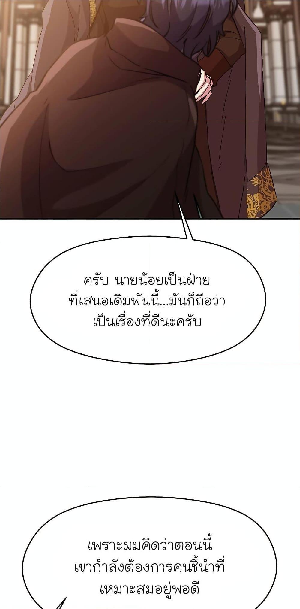 Archmage Transcending Through Regression ตอนที่ 12 15