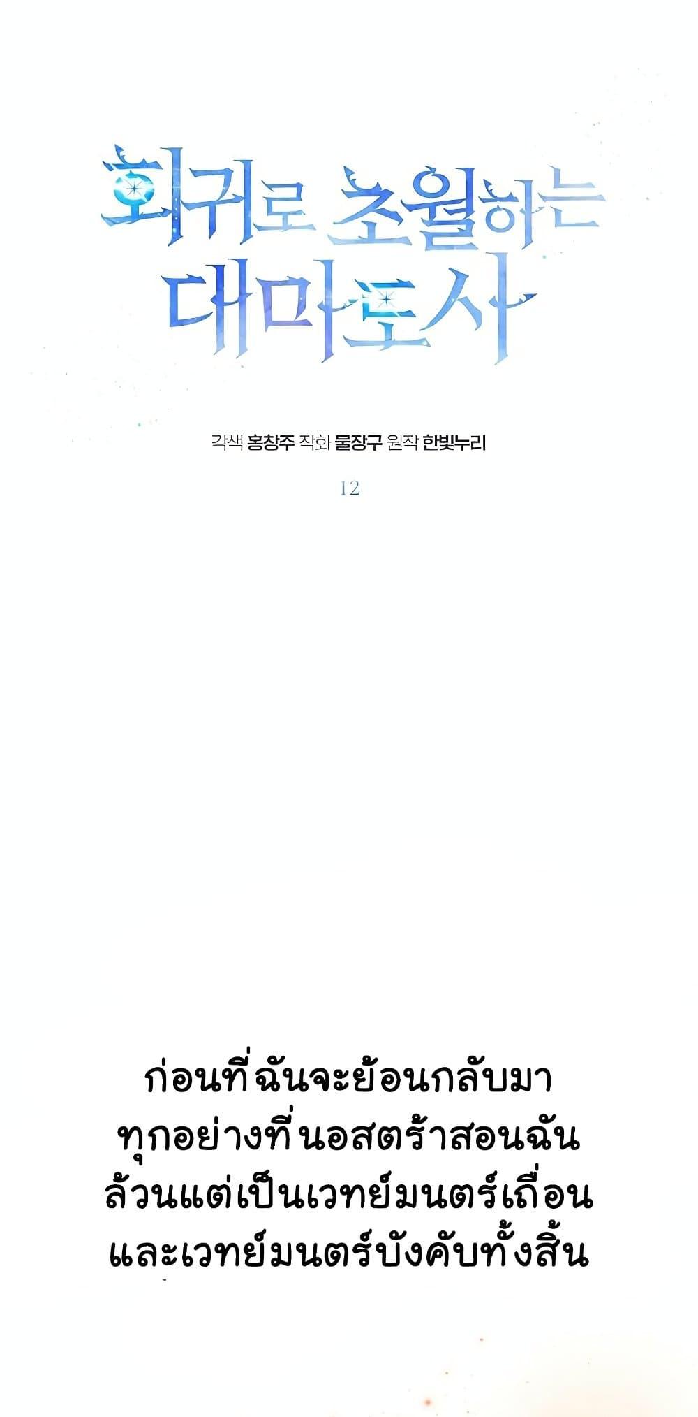 Archmage Transcending Through Regression ตอนที่ 12 2