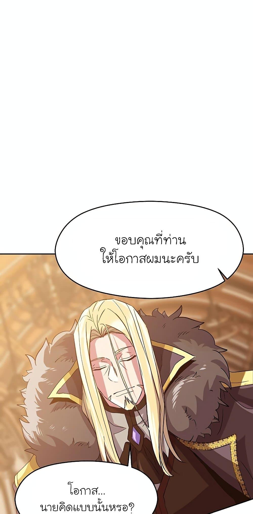 Archmage Transcending Through Regression ตอนที่ 12 20