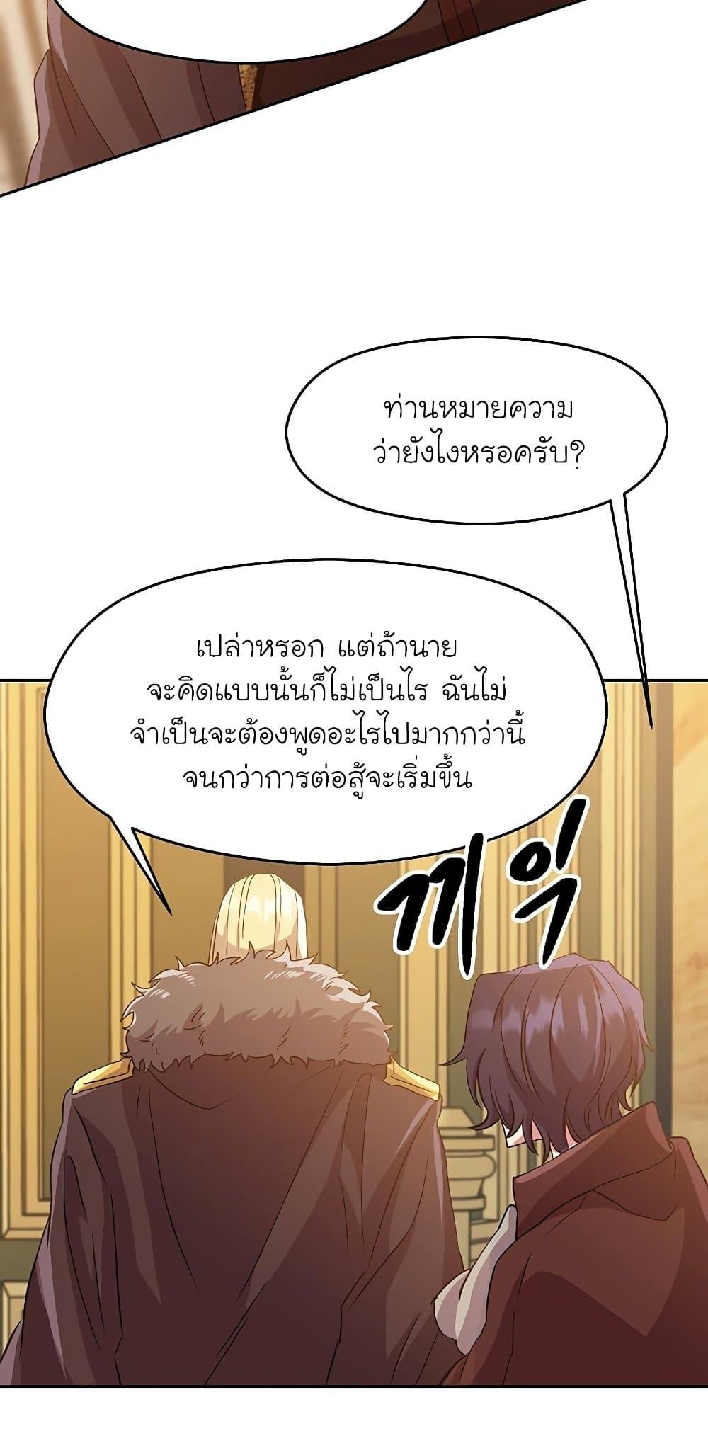 Archmage Transcending Through Regression ตอนที่ 12 21