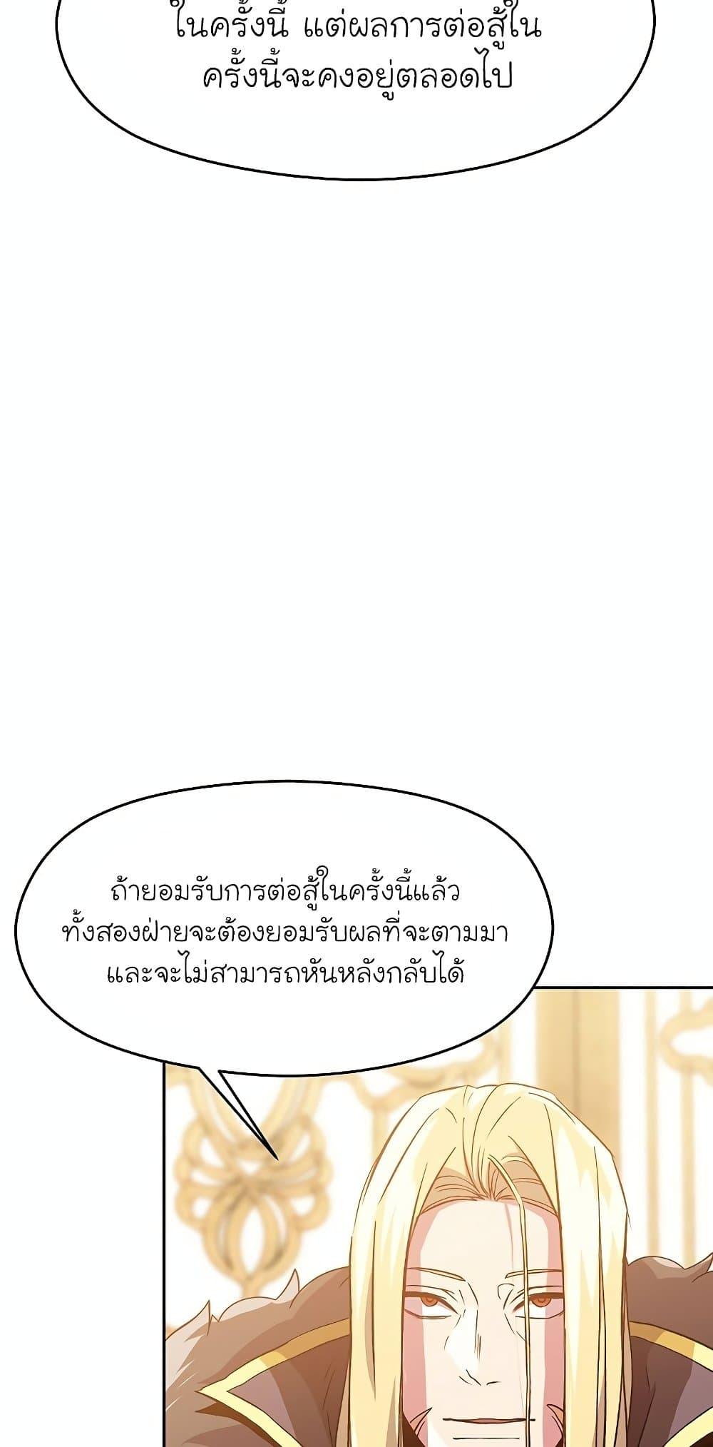 Archmage Transcending Through Regression ตอนที่ 12 26