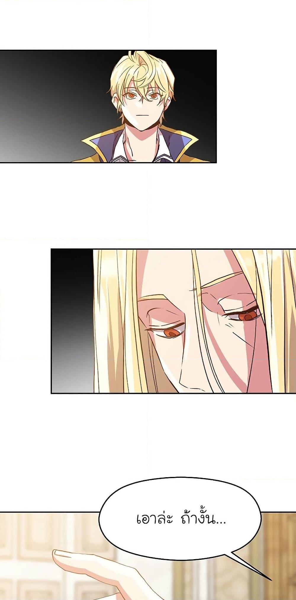 Archmage Transcending Through Regression ตอนที่ 12 29