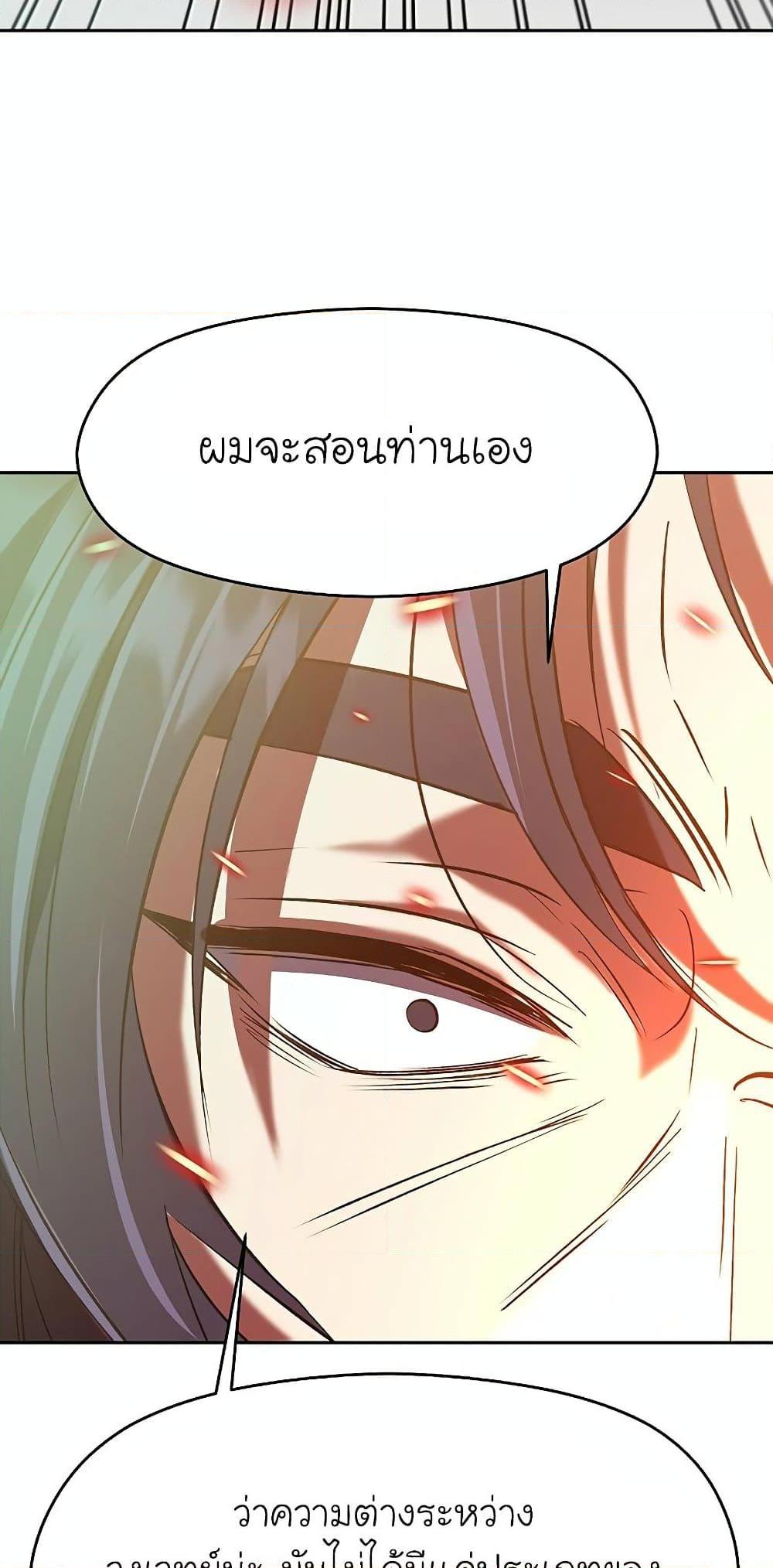Archmage Transcending Through Regression ตอนที่ 12 48