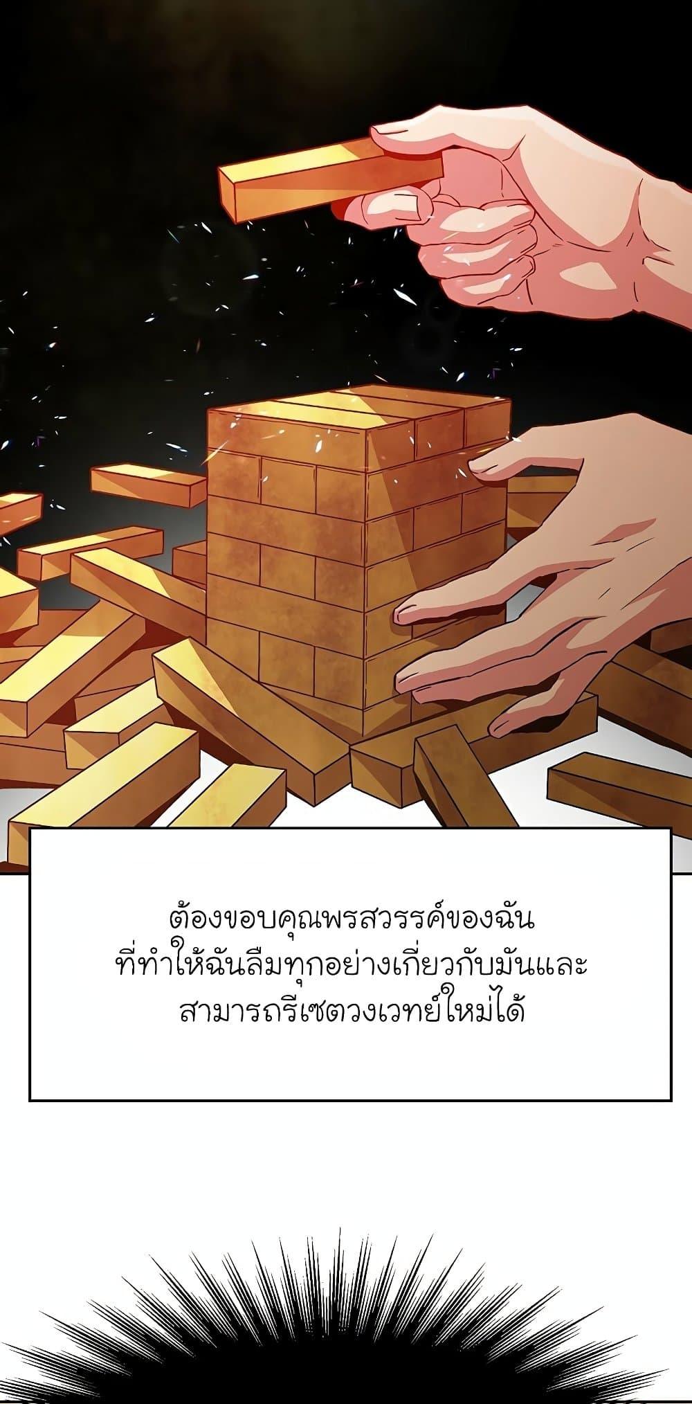 Archmage Transcending Through Regression ตอนที่ 12 5