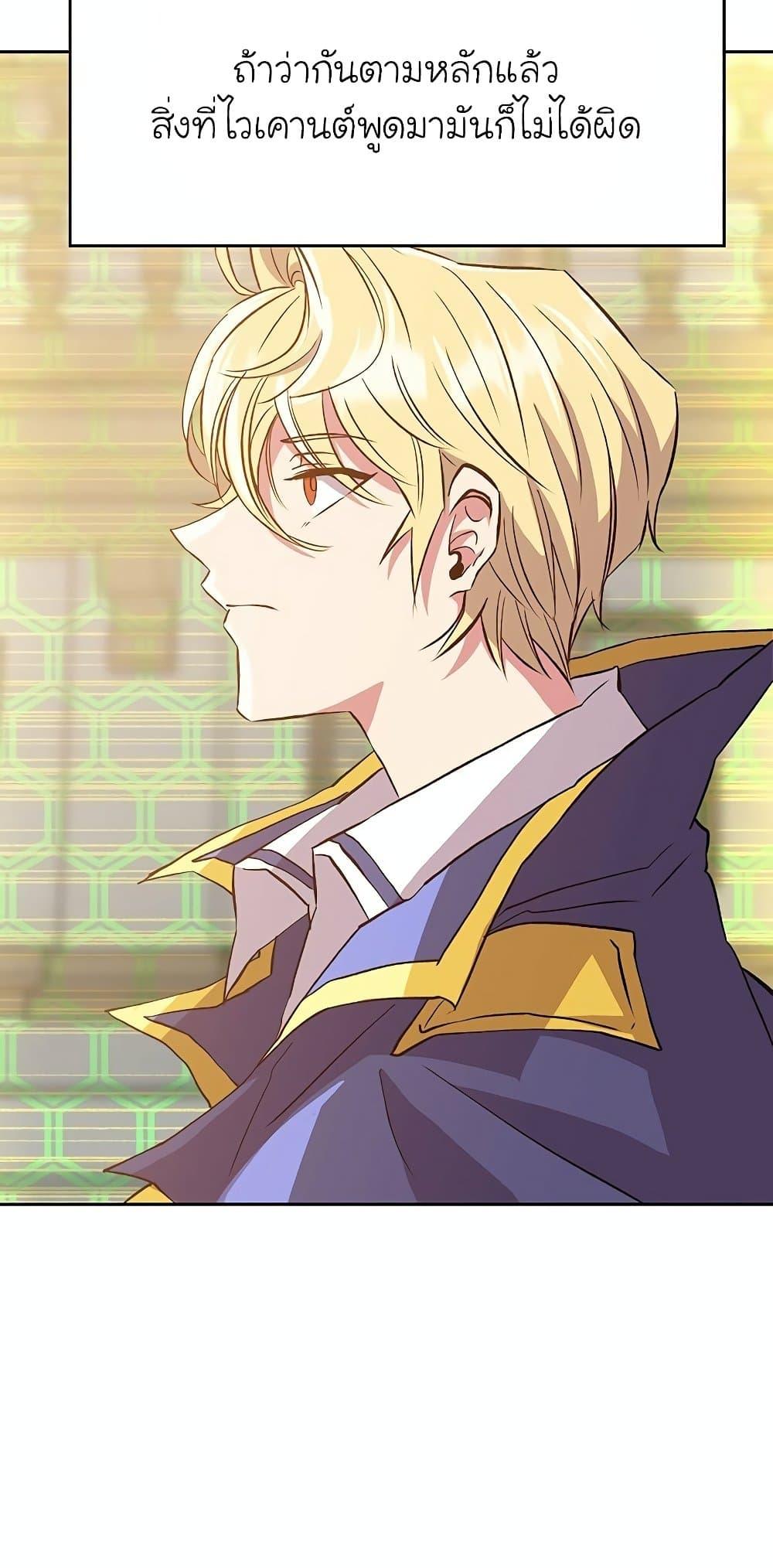 Archmage Transcending Through Regression ตอนที่ 12 57