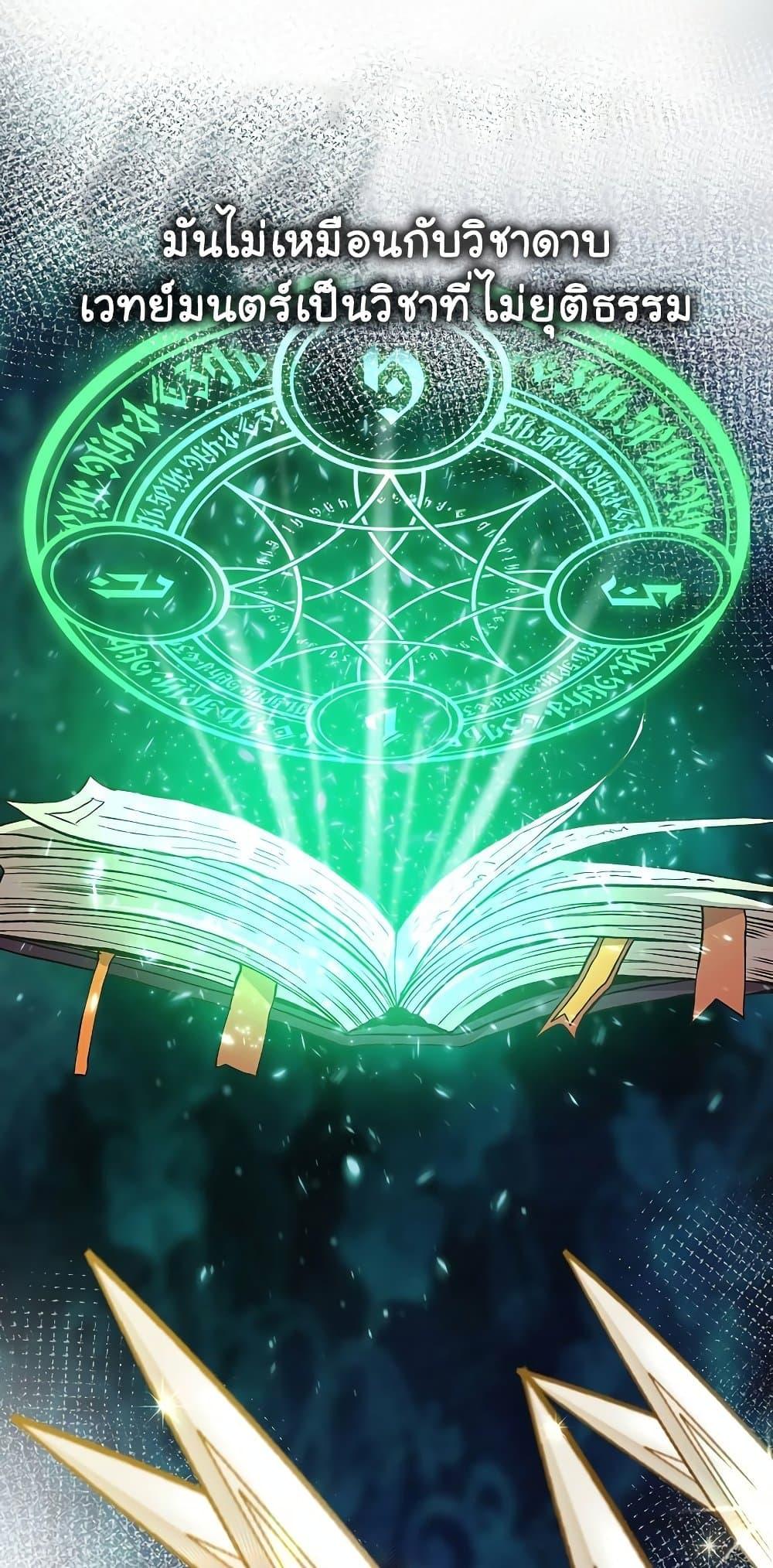 Archmage Transcending Through Regression ตอนที่ 12 59