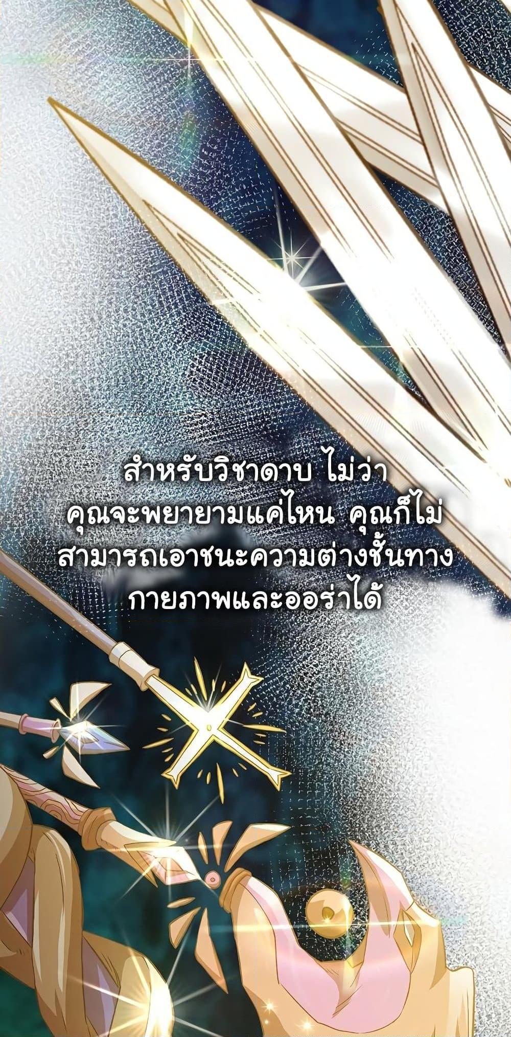 Archmage Transcending Through Regression ตอนที่ 12 60