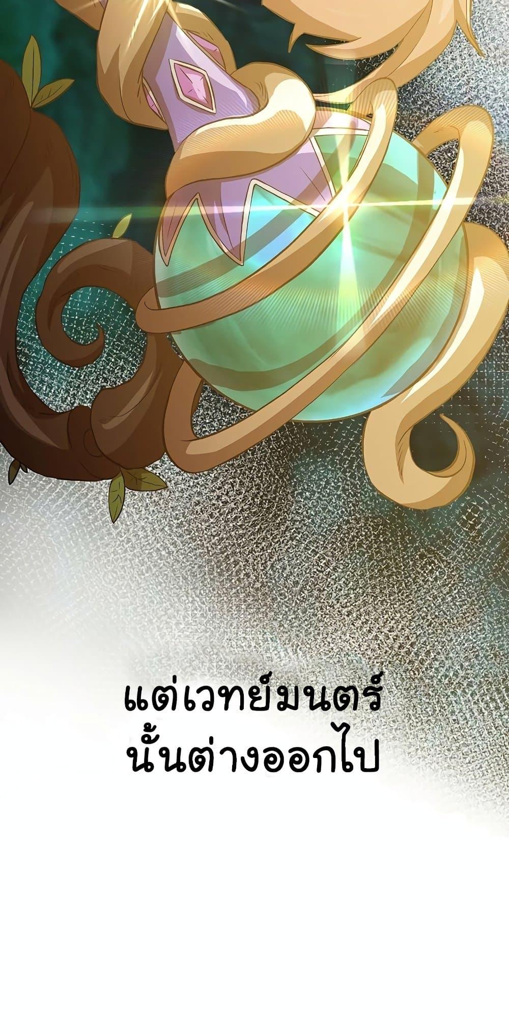 Archmage Transcending Through Regression ตอนที่ 12 61