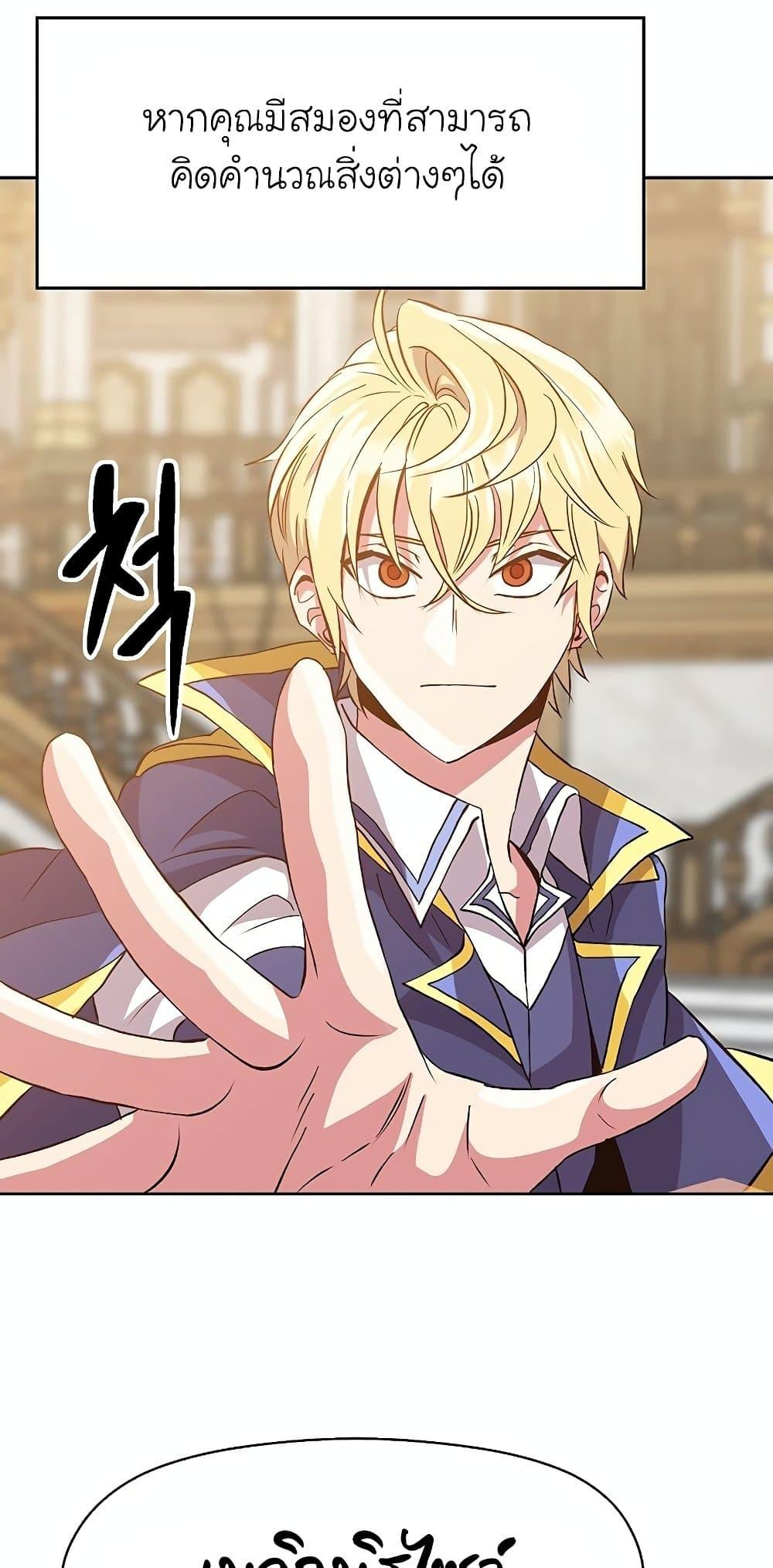 Archmage Transcending Through Regression ตอนที่ 12 62
