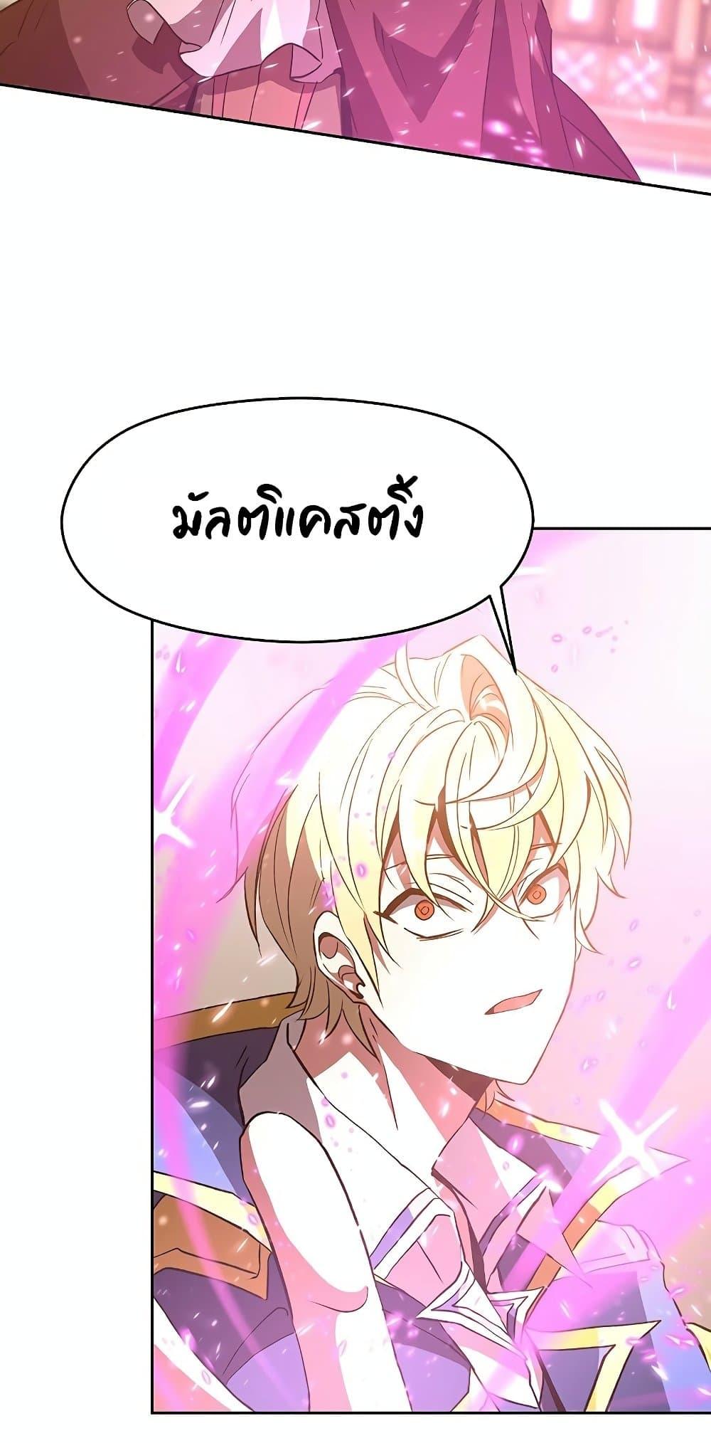 Archmage Transcending Through Regression ตอนที่ 12 64