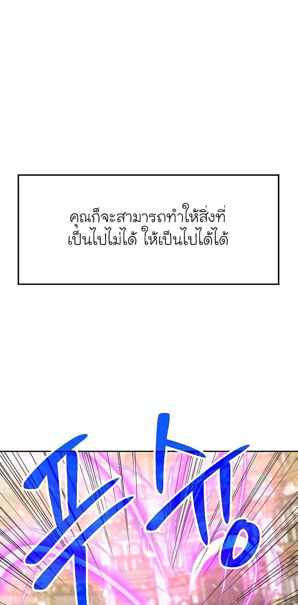 Archmage Transcending Through Regression ตอนที่ 12 65