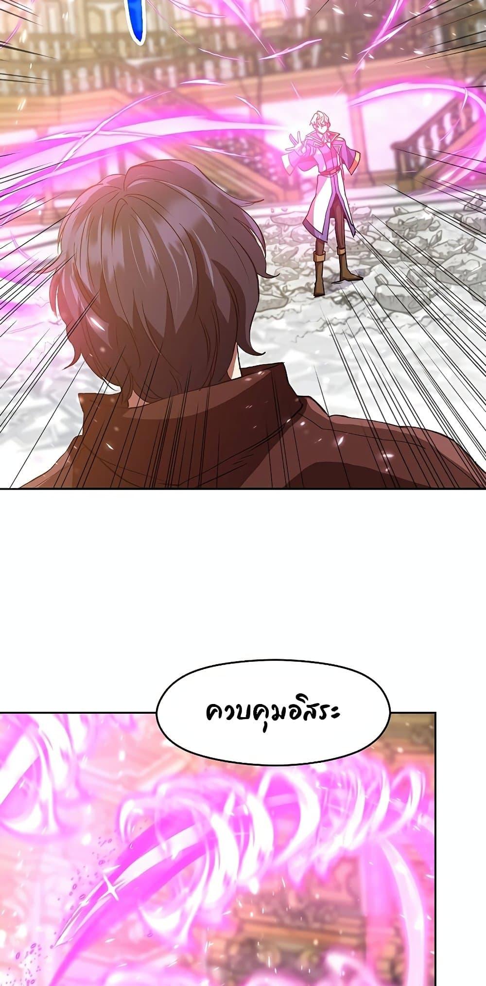 Archmage Transcending Through Regression ตอนที่ 12 66