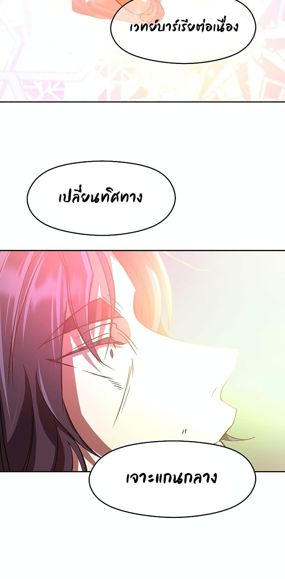 Archmage Transcending Through Regression ตอนที่ 12 68