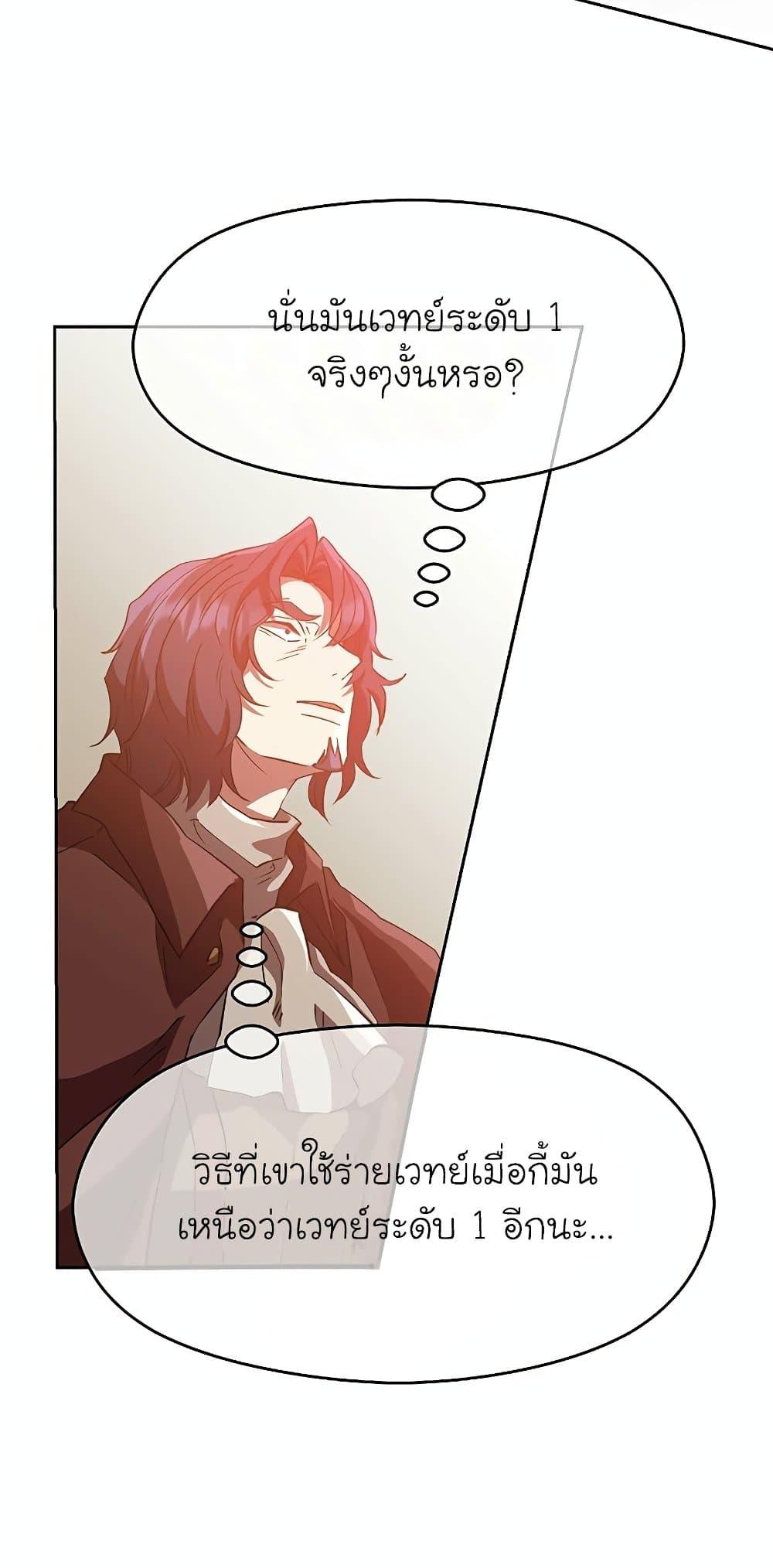 Archmage Transcending Through Regression ตอนที่ 12 72