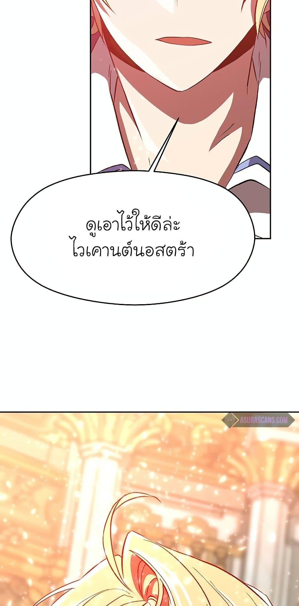 Archmage Transcending Through Regression ตอนที่ 12 74