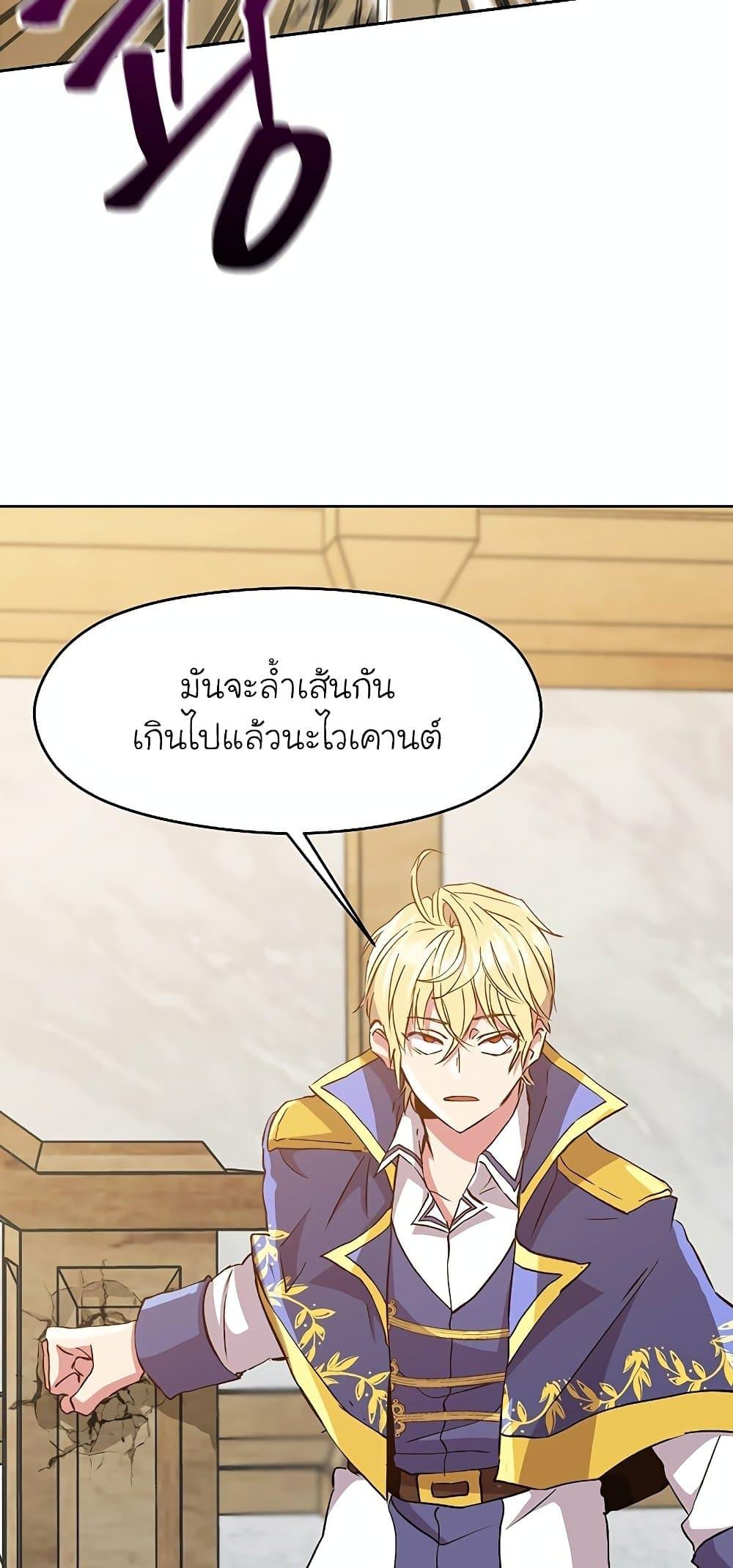 Archmage Transcending Through Regression ตอนที่ 13 10