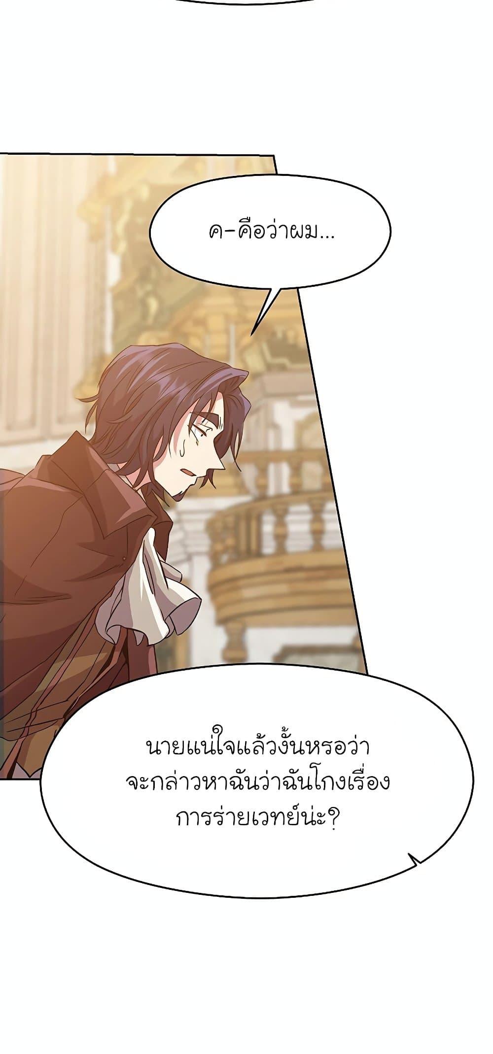Archmage Transcending Through Regression ตอนที่ 13 12