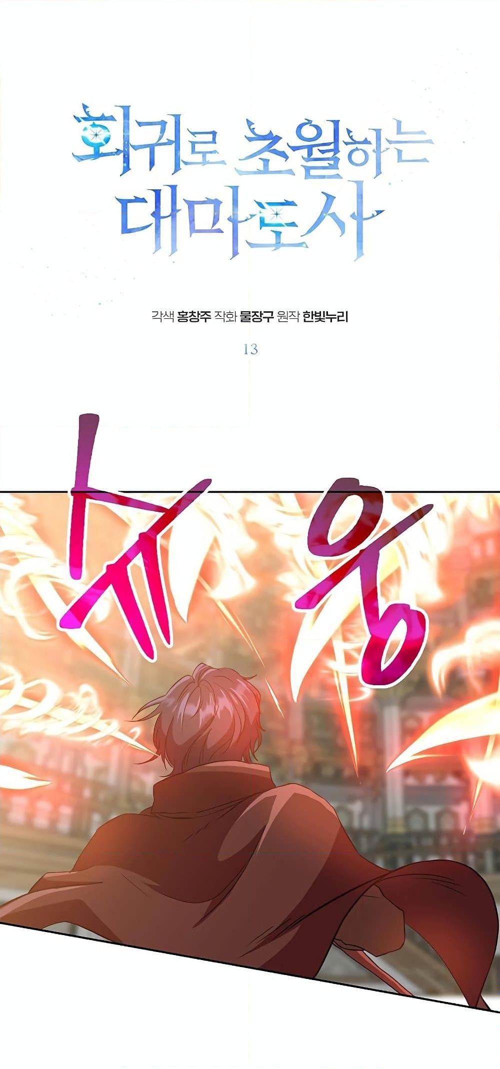 Archmage Transcending Through Regression ตอนที่ 13 2
