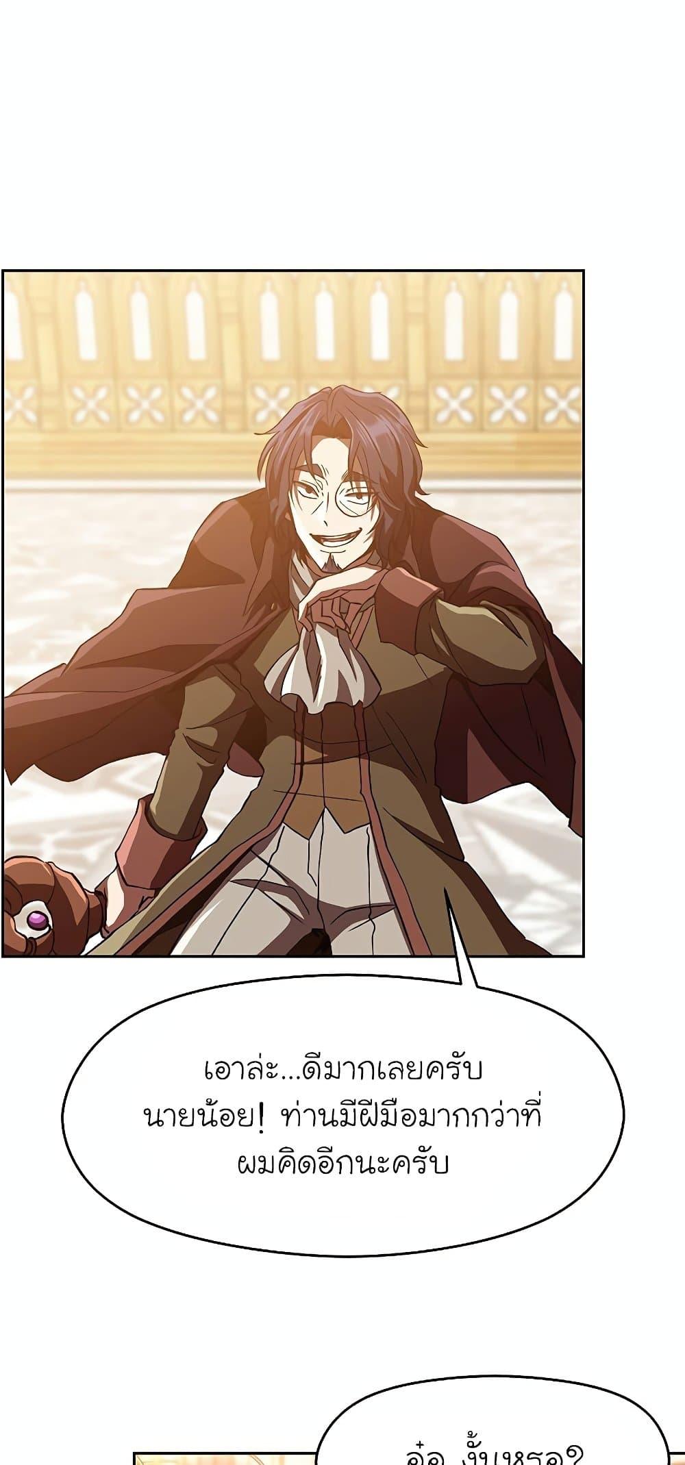 Archmage Transcending Through Regression ตอนที่ 13 21