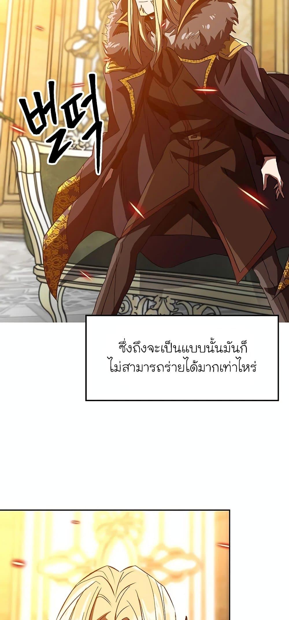 Archmage Transcending Through Regression ตอนที่ 13 30