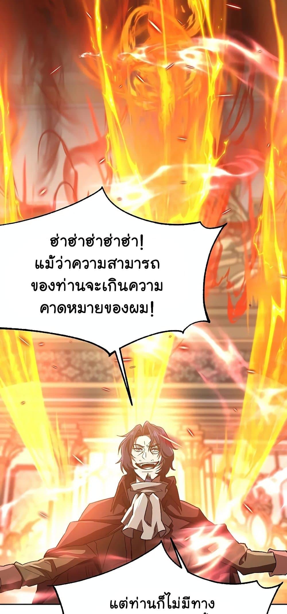 Archmage Transcending Through Regression ตอนที่ 13 33