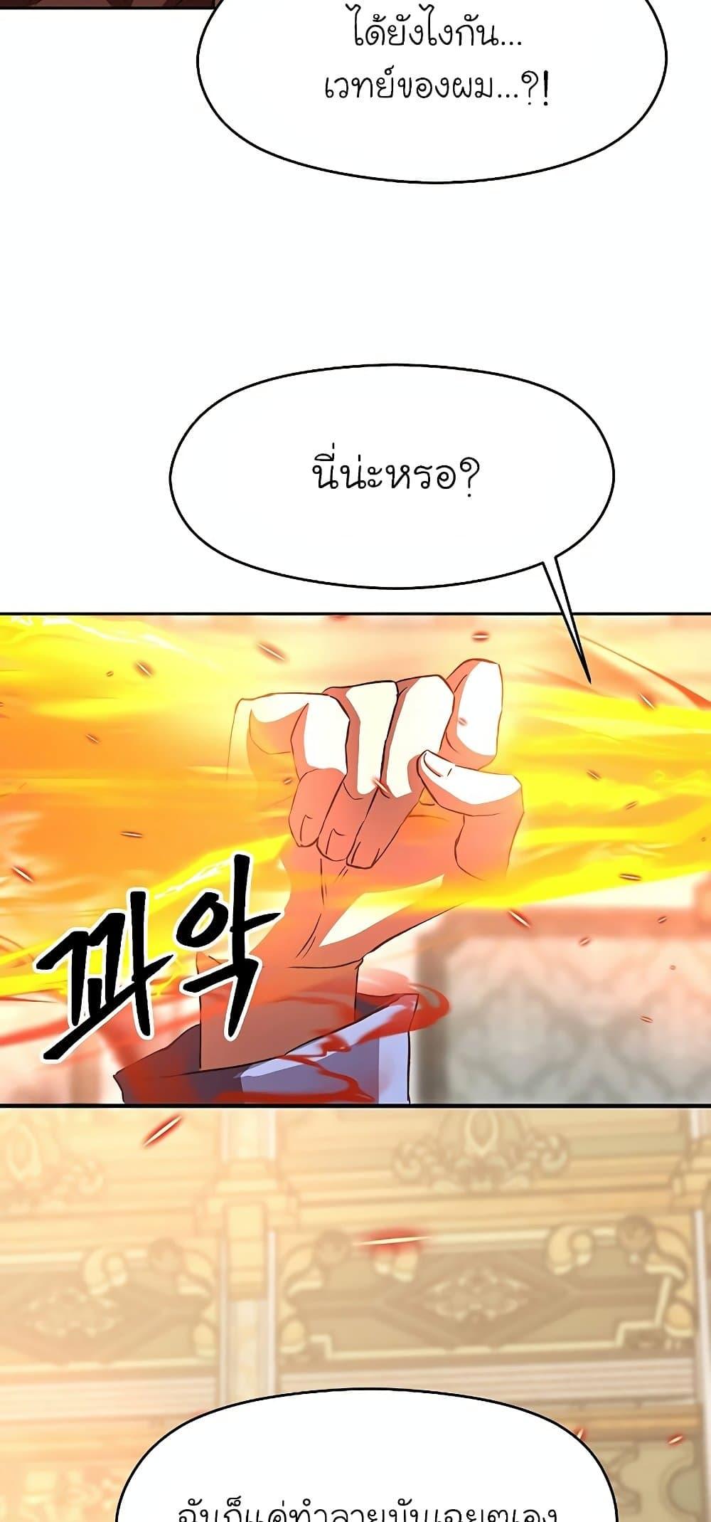 Archmage Transcending Through Regression ตอนที่ 13 44