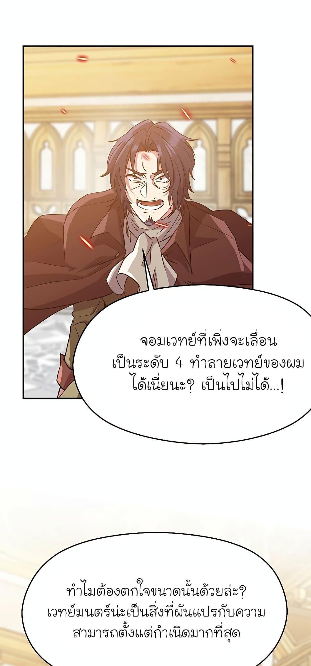 Archmage Transcending Through Regression ตอนที่ 13 46