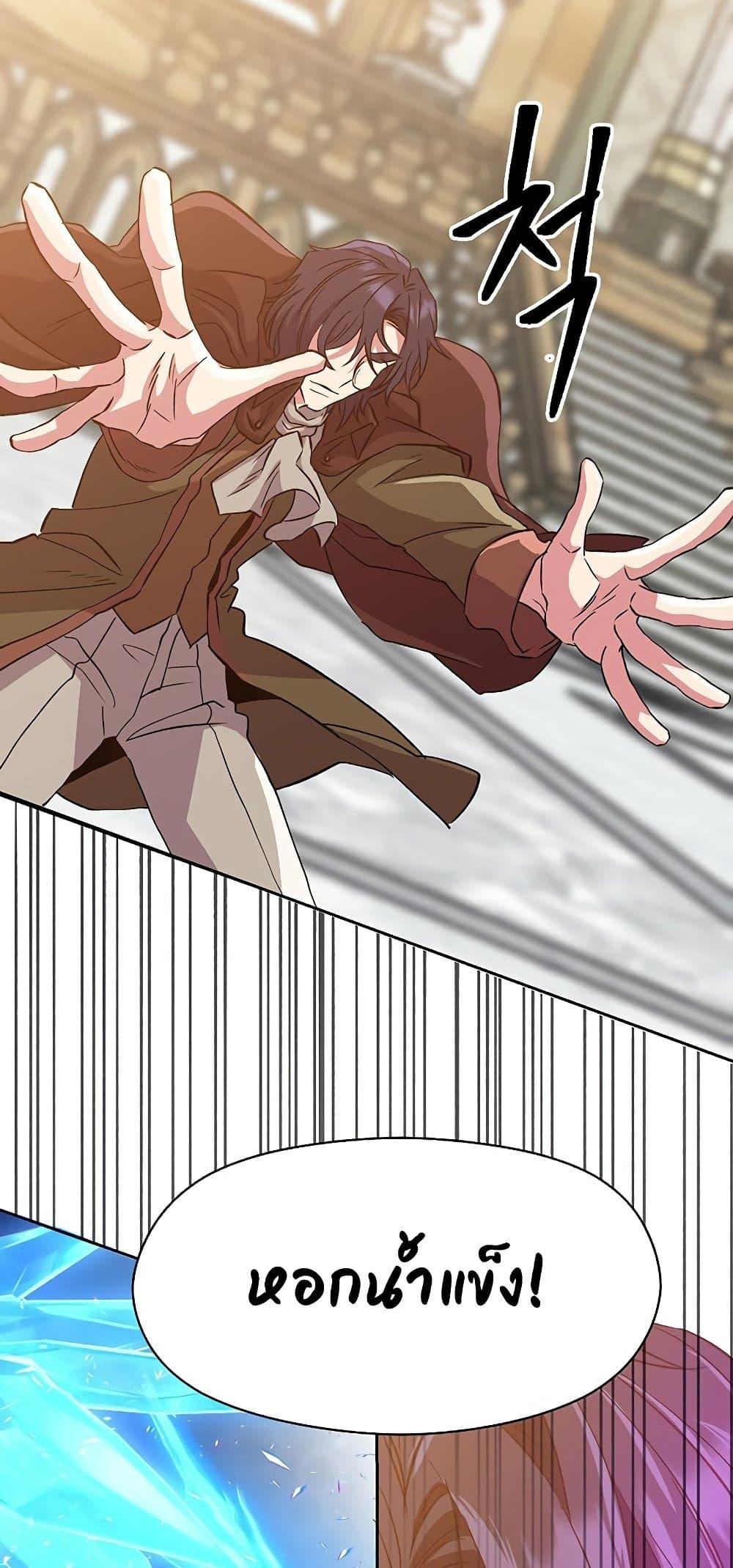 Archmage Transcending Through Regression ตอนที่ 13 53