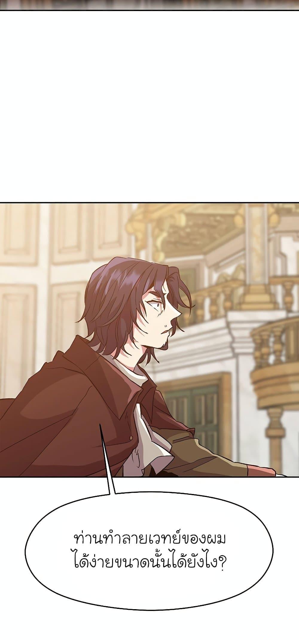 Archmage Transcending Through Regression ตอนที่ 13 59