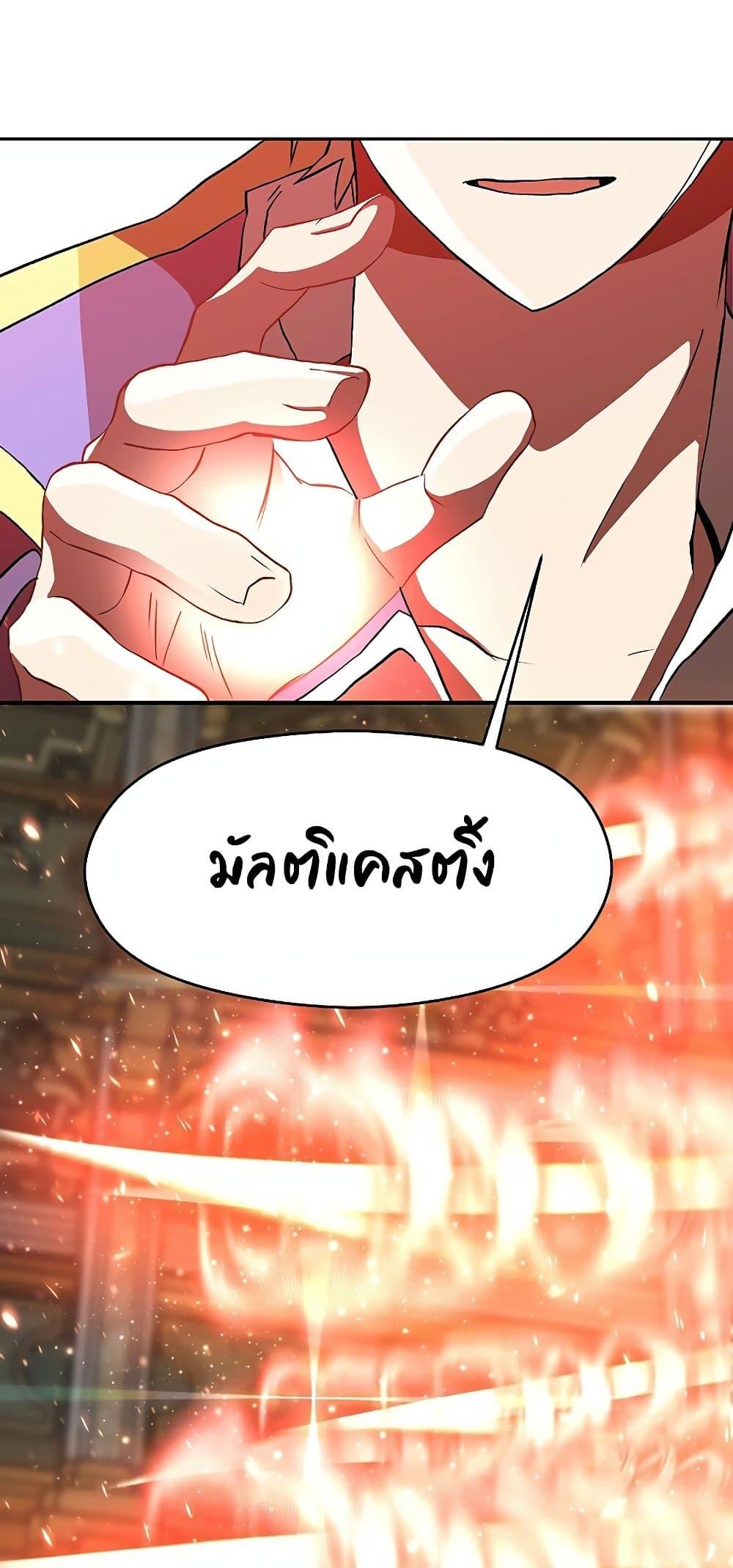 Archmage Transcending Through Regression ตอนที่ 13 61