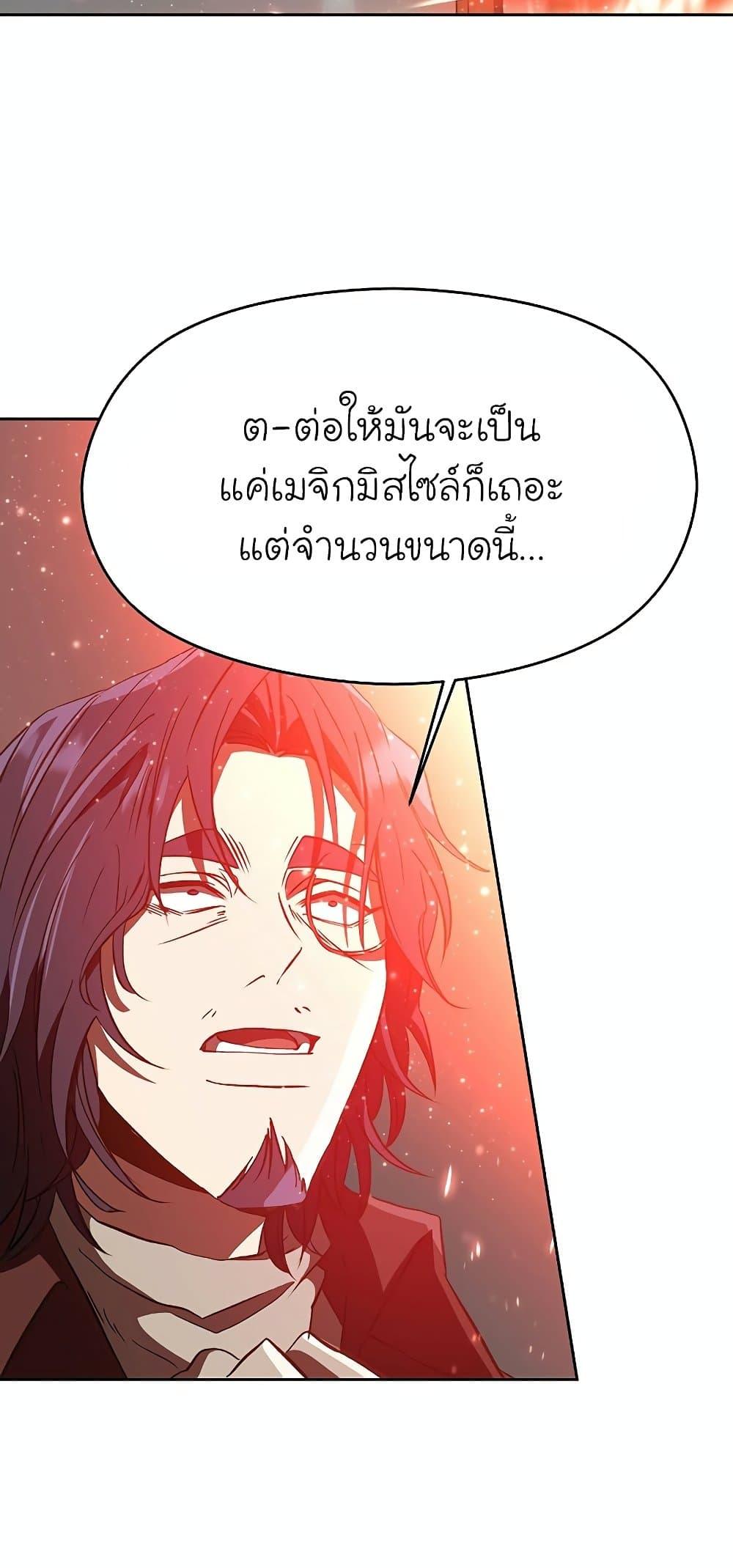 Archmage Transcending Through Regression ตอนที่ 13 63