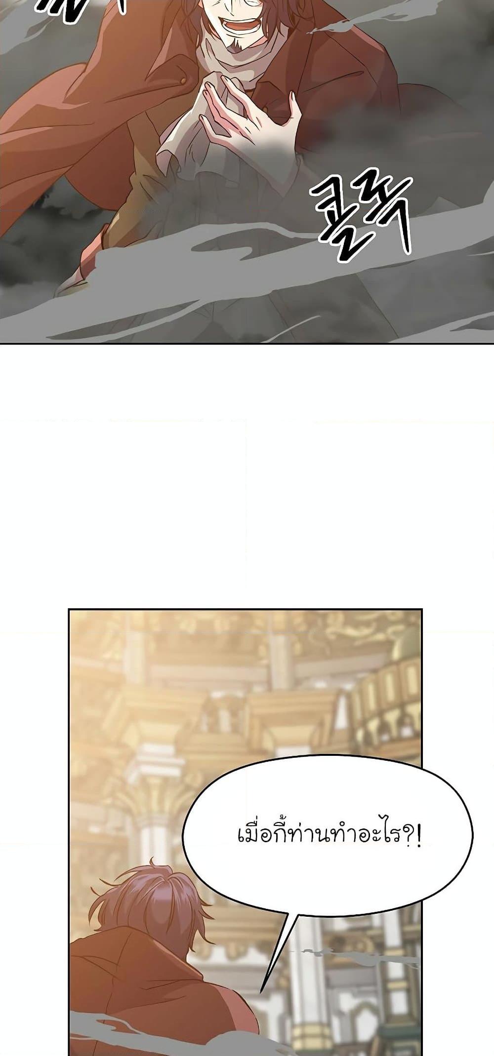 Archmage Transcending Through Regression ตอนที่ 13 7