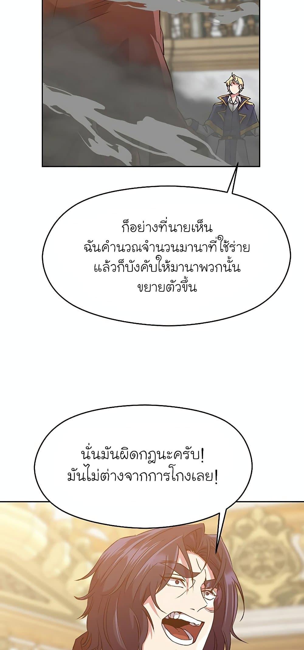Archmage Transcending Through Regression ตอนที่ 13 8