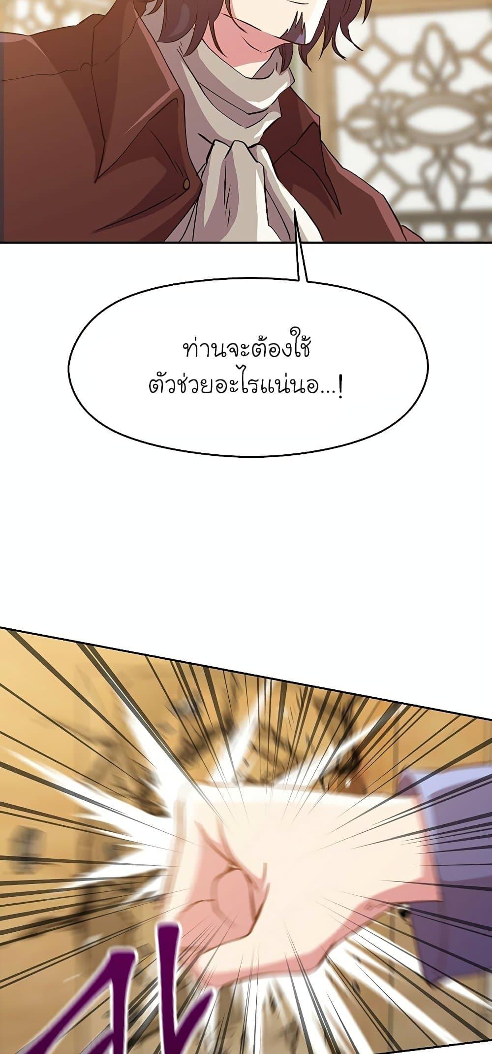 Archmage Transcending Through Regression ตอนที่ 13 9