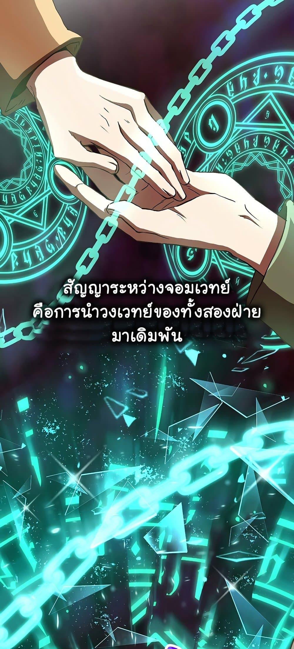 Archmage Transcending Through Regression ตอนที่ 15 10