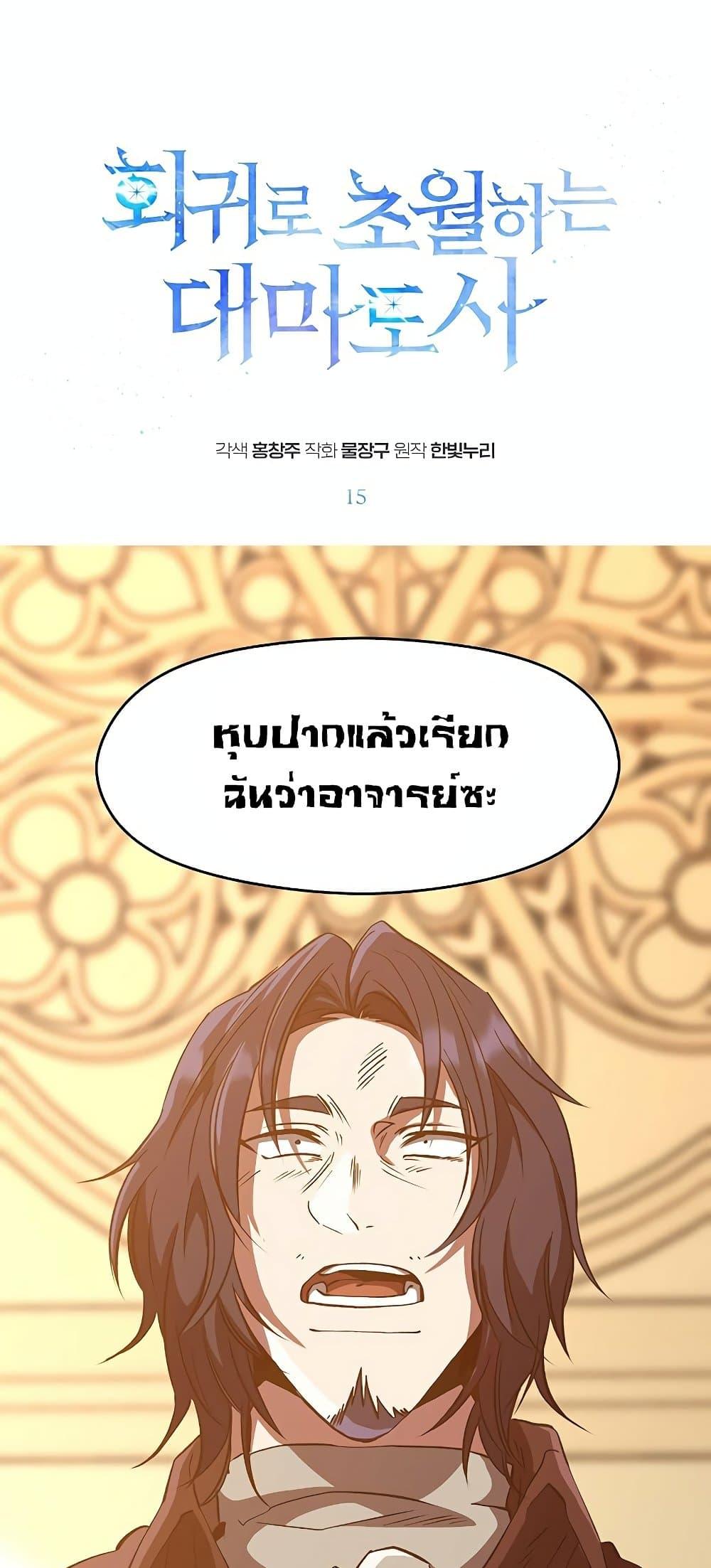 Archmage Transcending Through Regression ตอนที่ 15 2